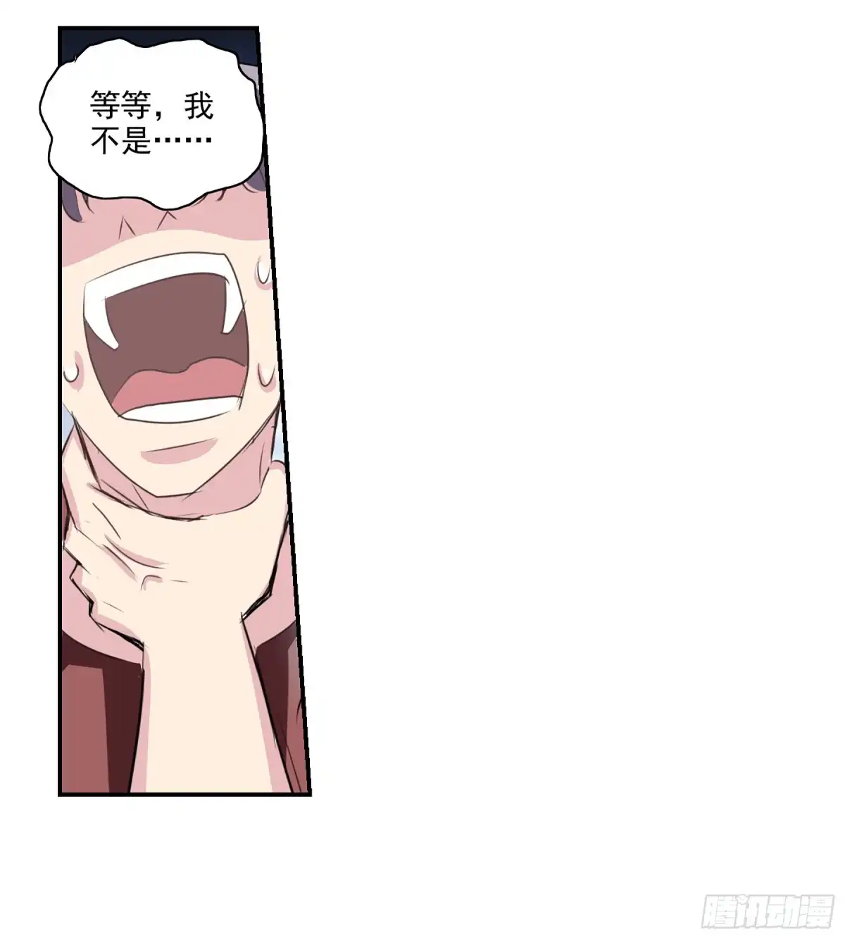 《给我闭嘴！·飒漫画》第100话 第1页