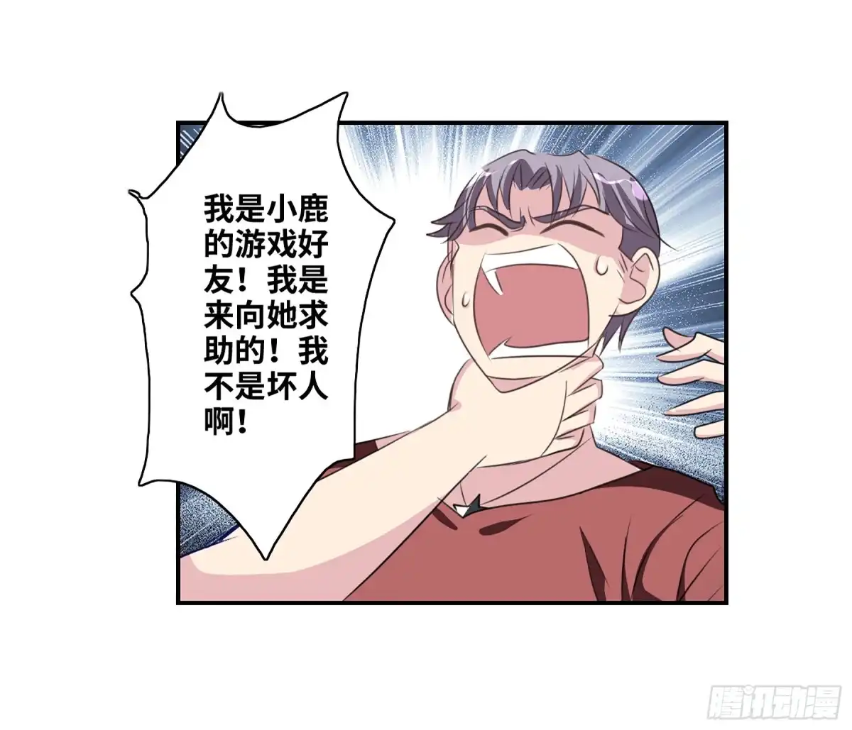 《给我闭嘴！·飒漫画》第100话 第3页