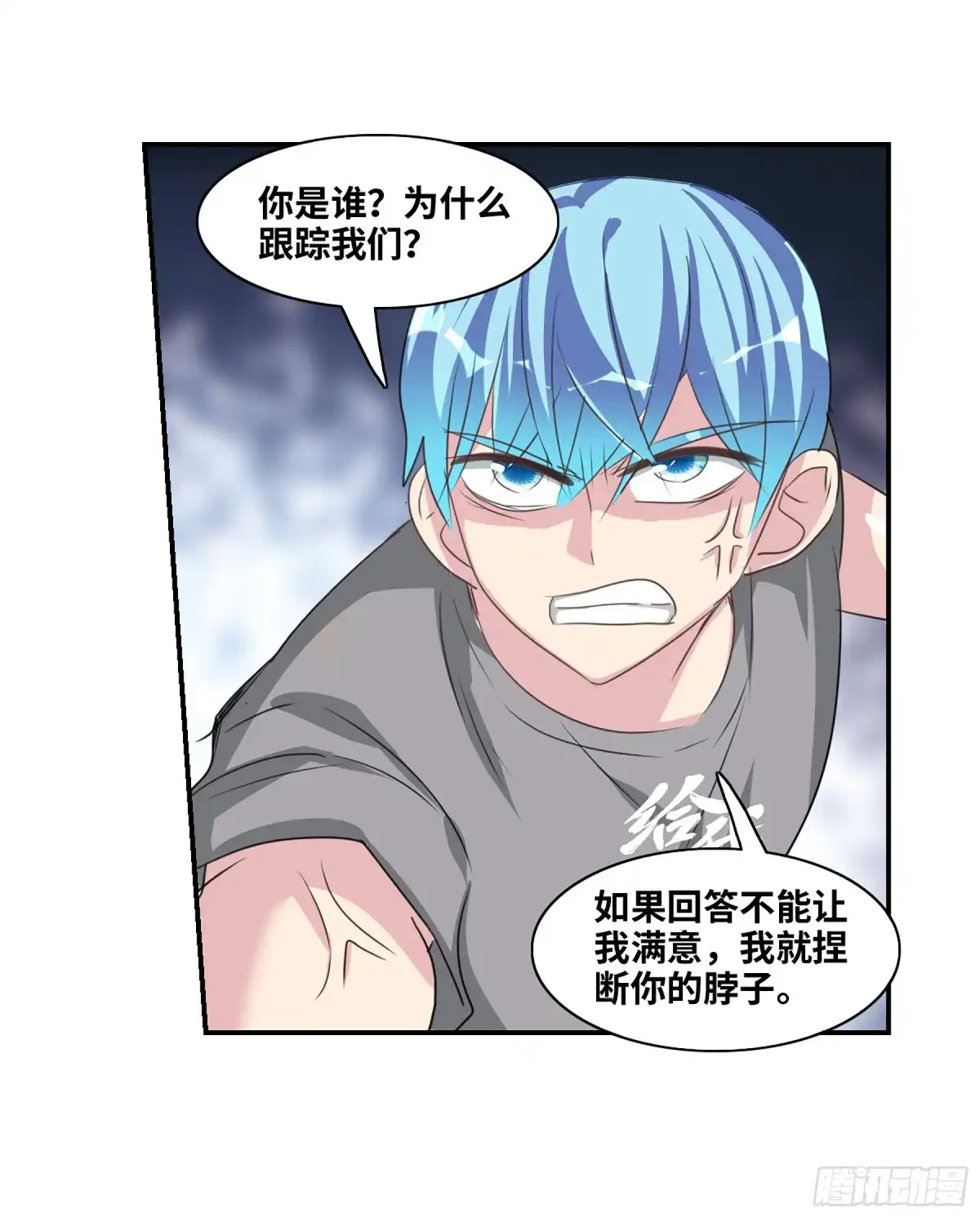 《给我闭嘴！·飒漫画》第100话 第2页