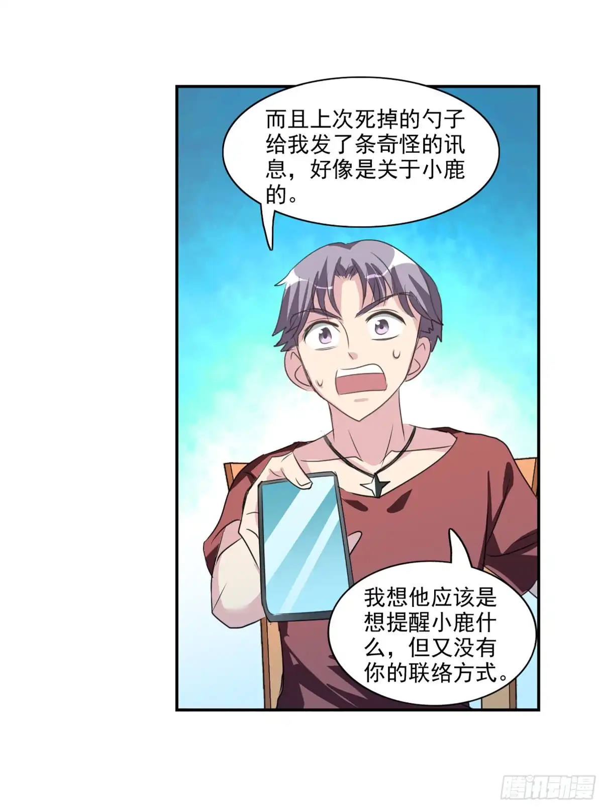 《给我闭嘴！·飒漫画》第100话 第7页