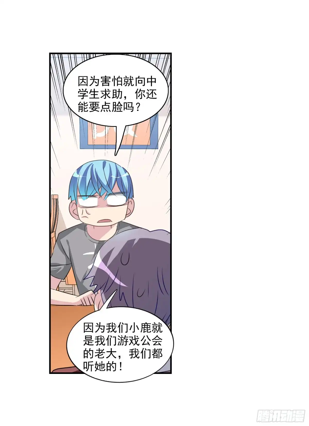 《给我闭嘴！·飒漫画》第100话 第6页