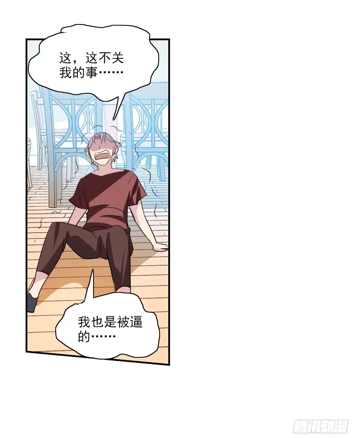 《给我闭嘴！·飒漫画》第100话 第23页