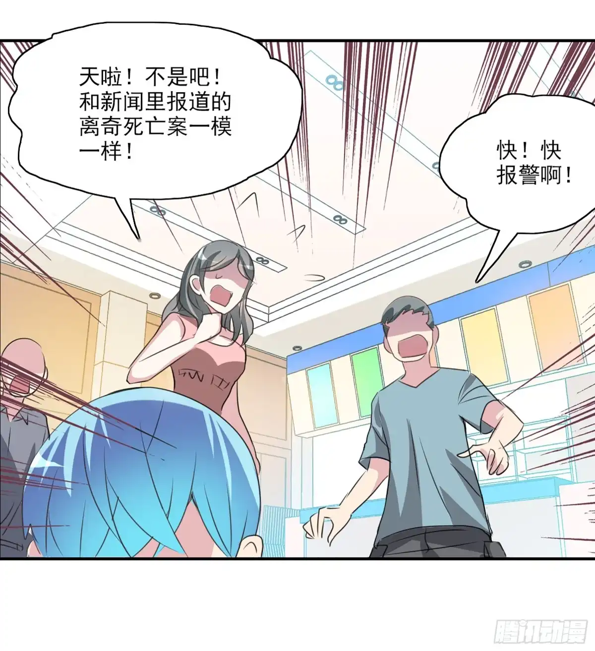 《给我闭嘴！·飒漫画》第100话 第22页