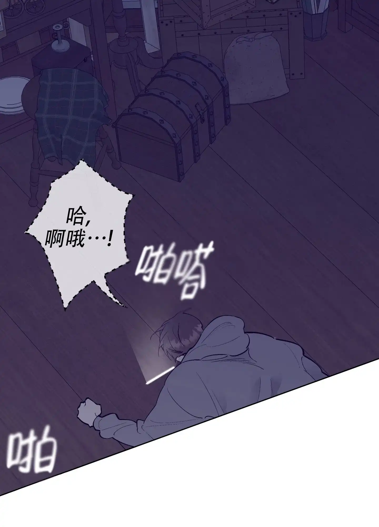 《阁楼的注视》第1话 第10页