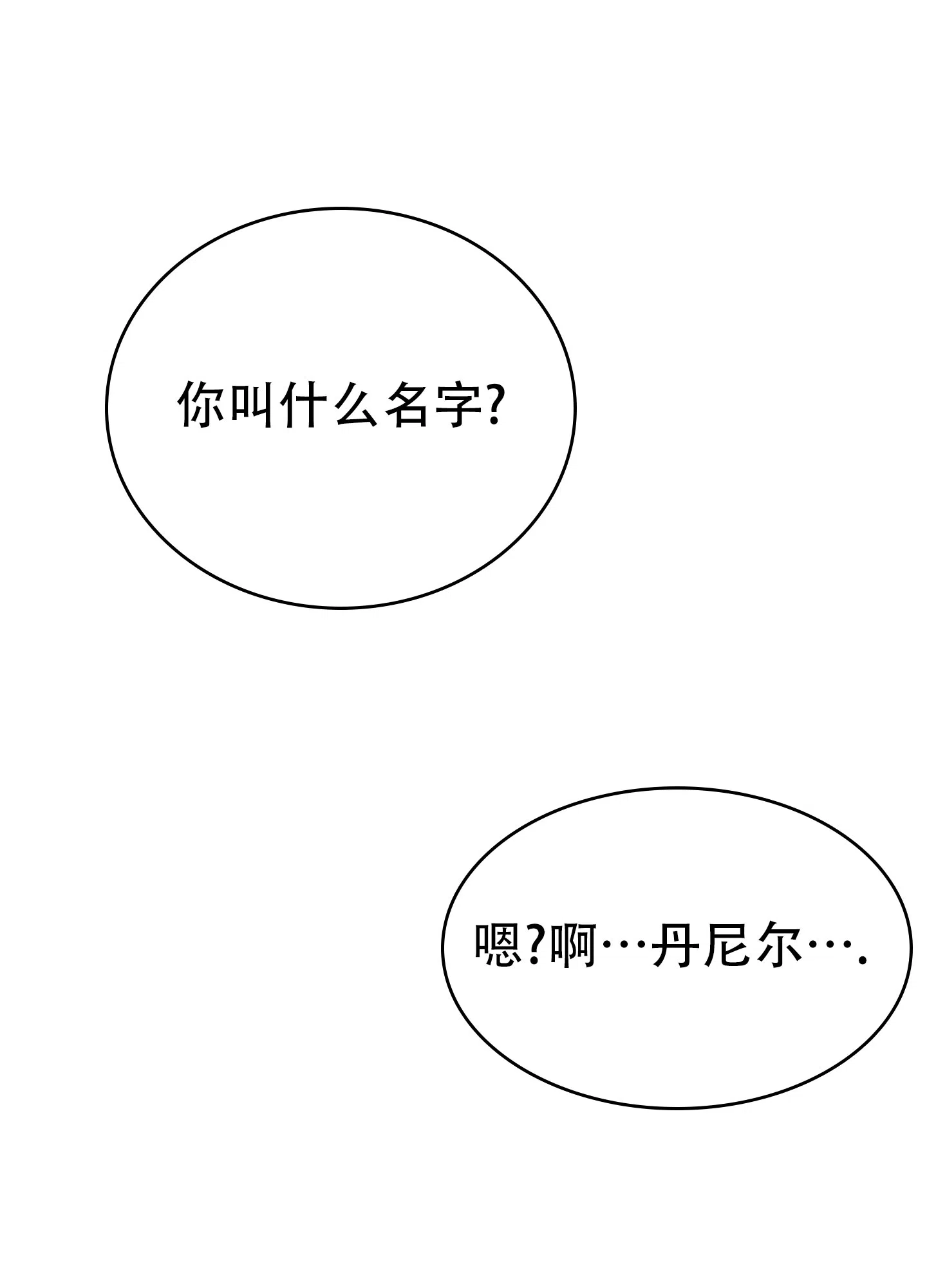 《阁楼的注视》第1话 第15页