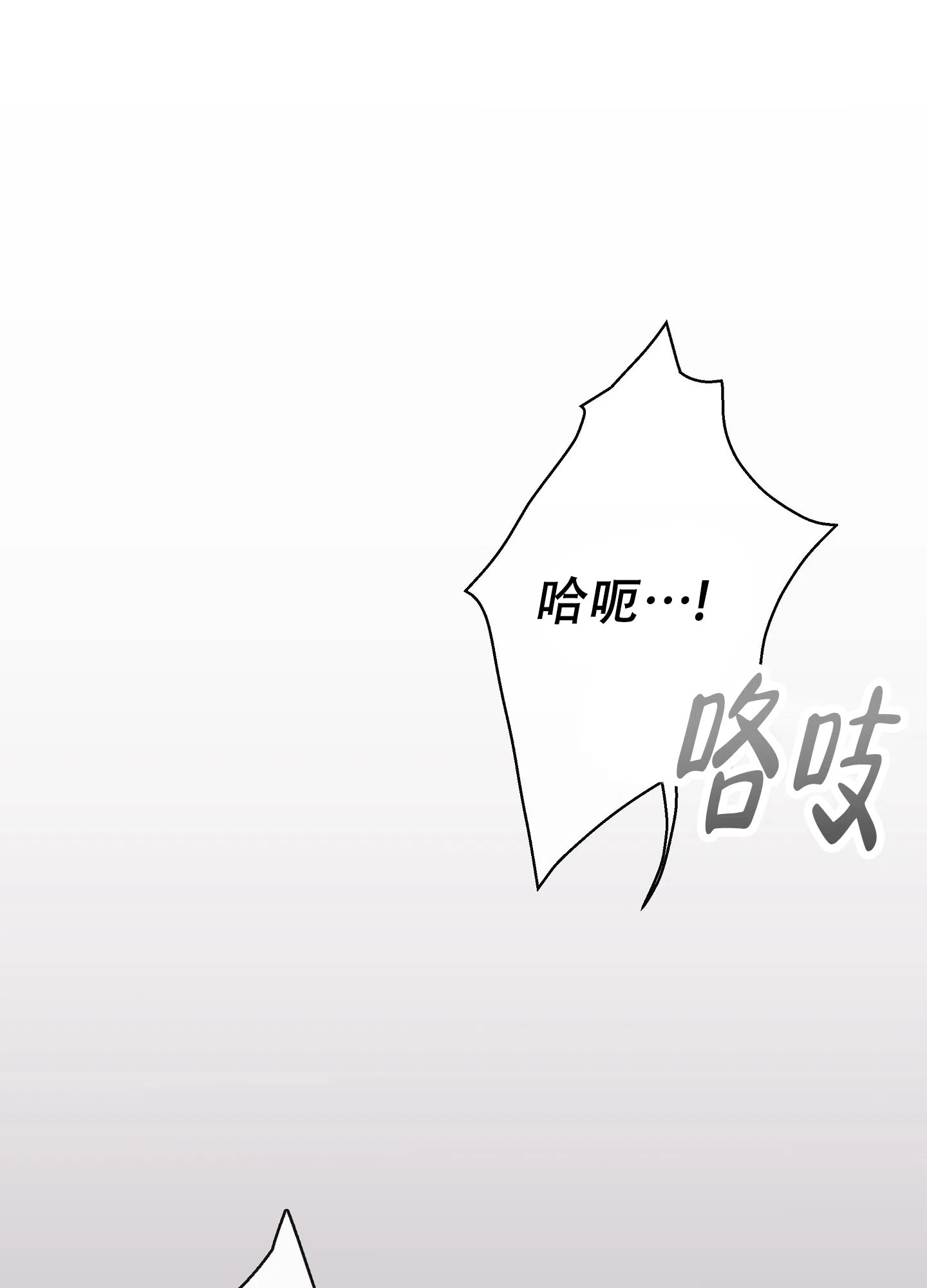 《阁楼的注视》第1话 第4页