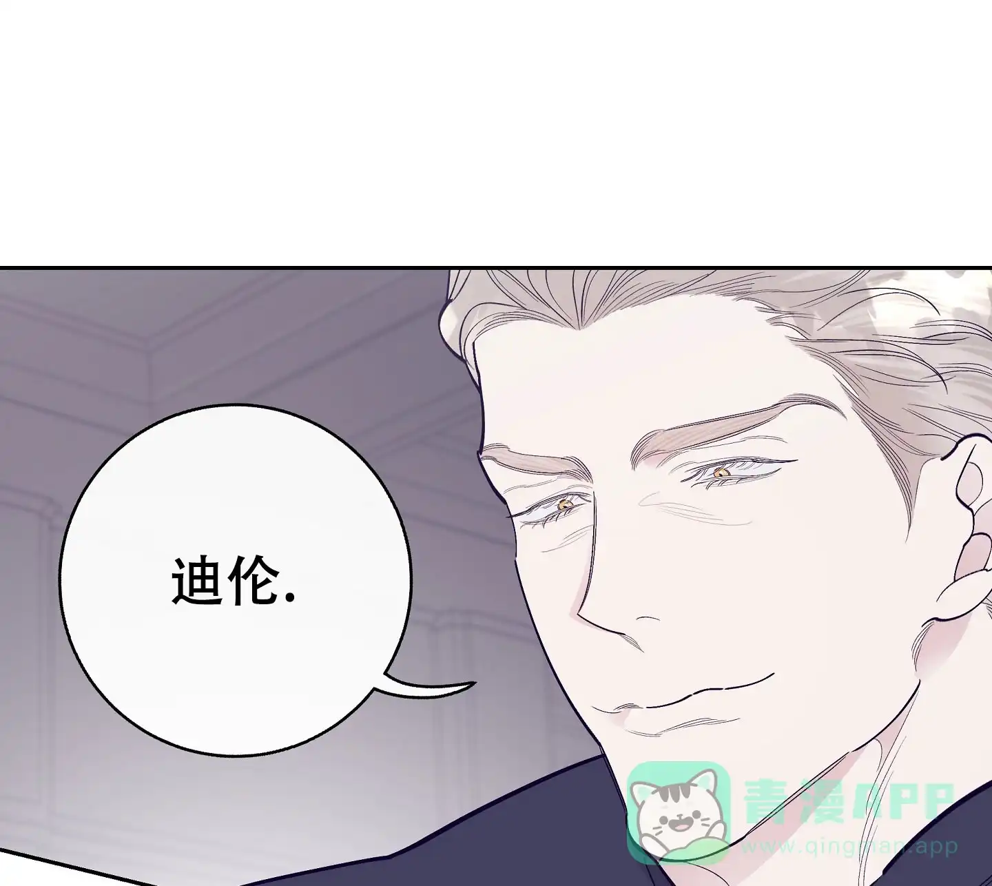《阁楼的注视》第10话 第11页