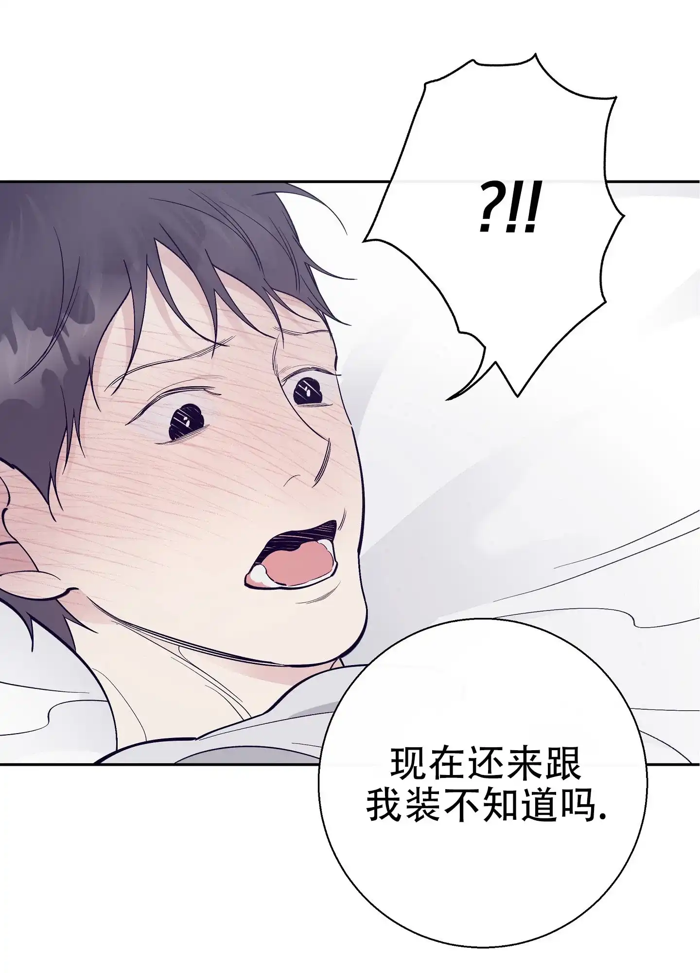 《阁楼的注视》第10话 第19页