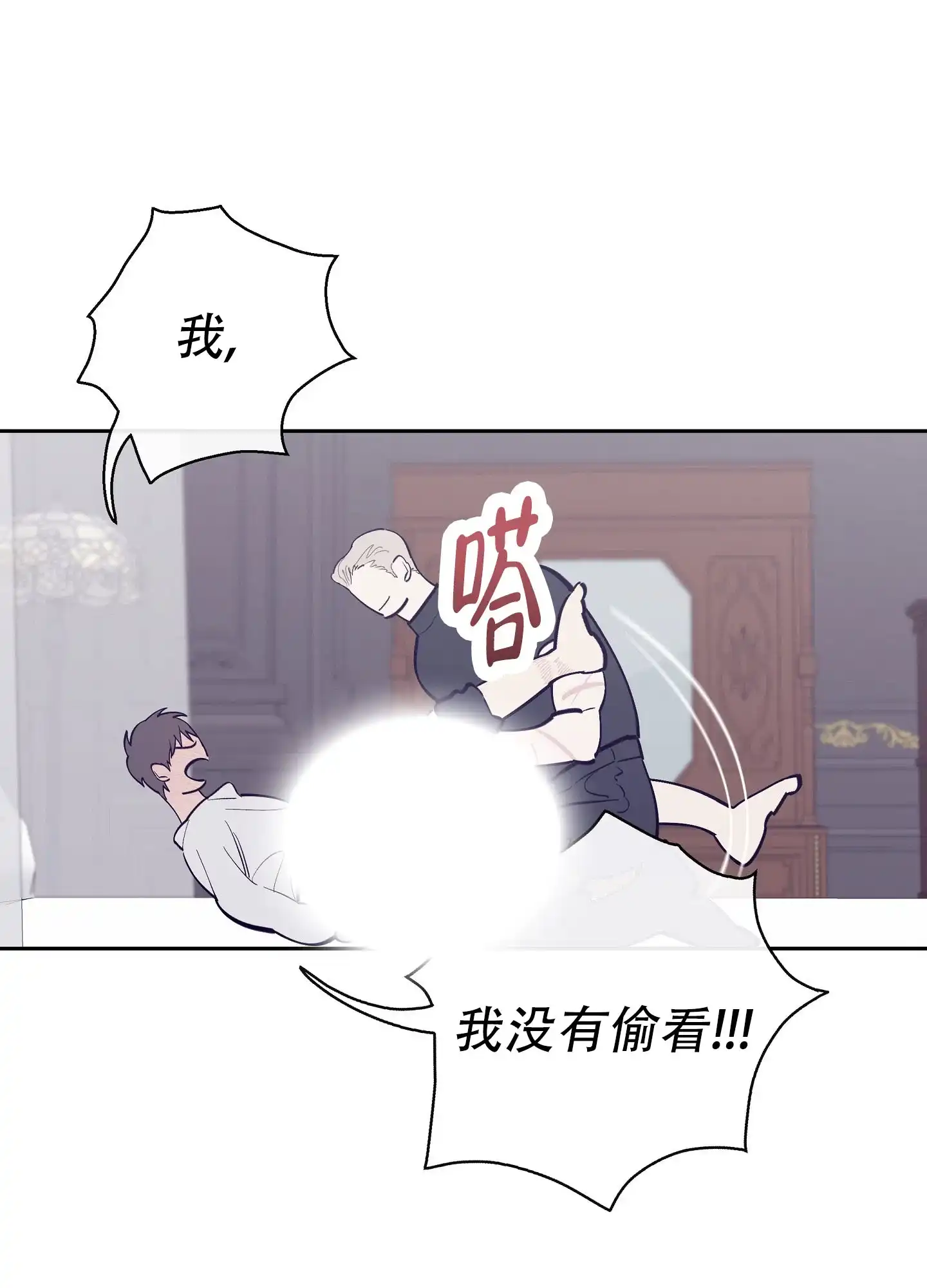 《阁楼的注视》第10话 第20页