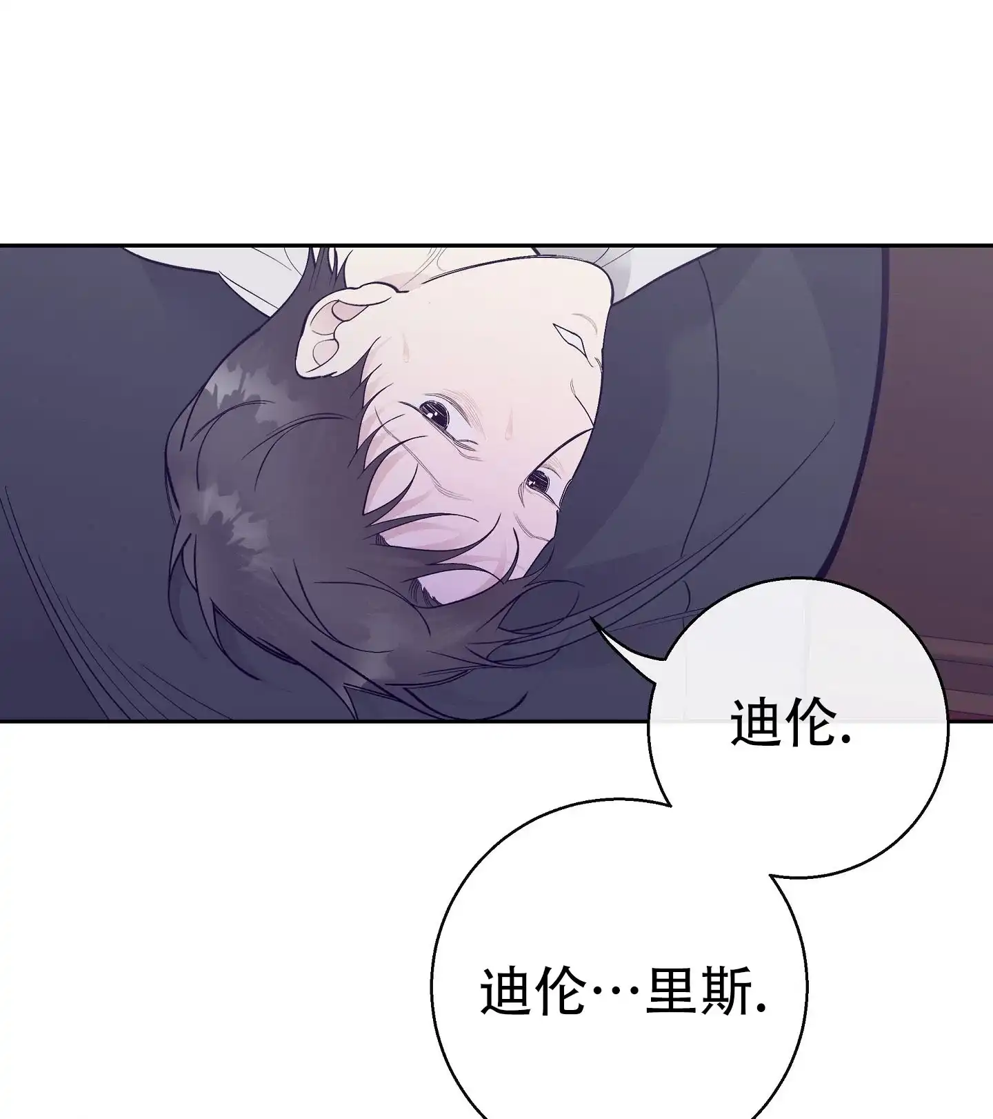《阁楼的注视》第10话 第8页