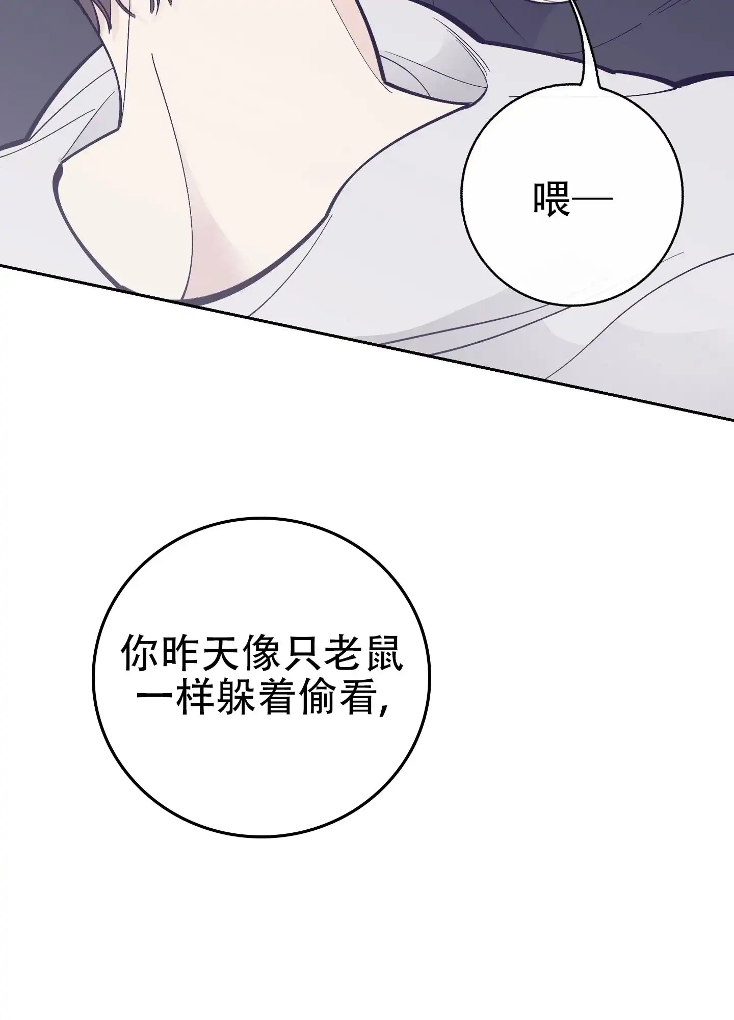 《阁楼的注视》第10话 第18页