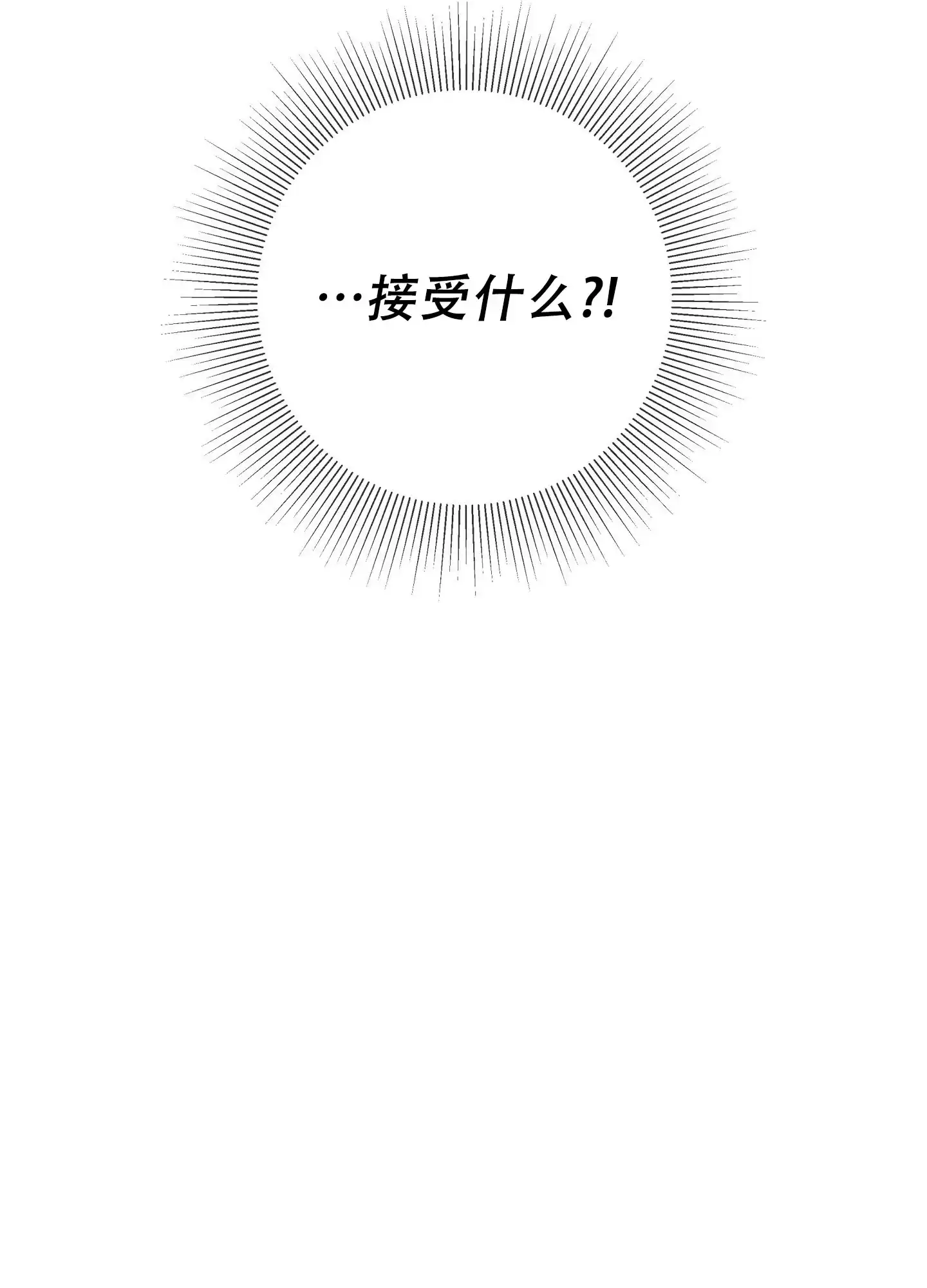 《阁楼的注视》第10话 第14页
