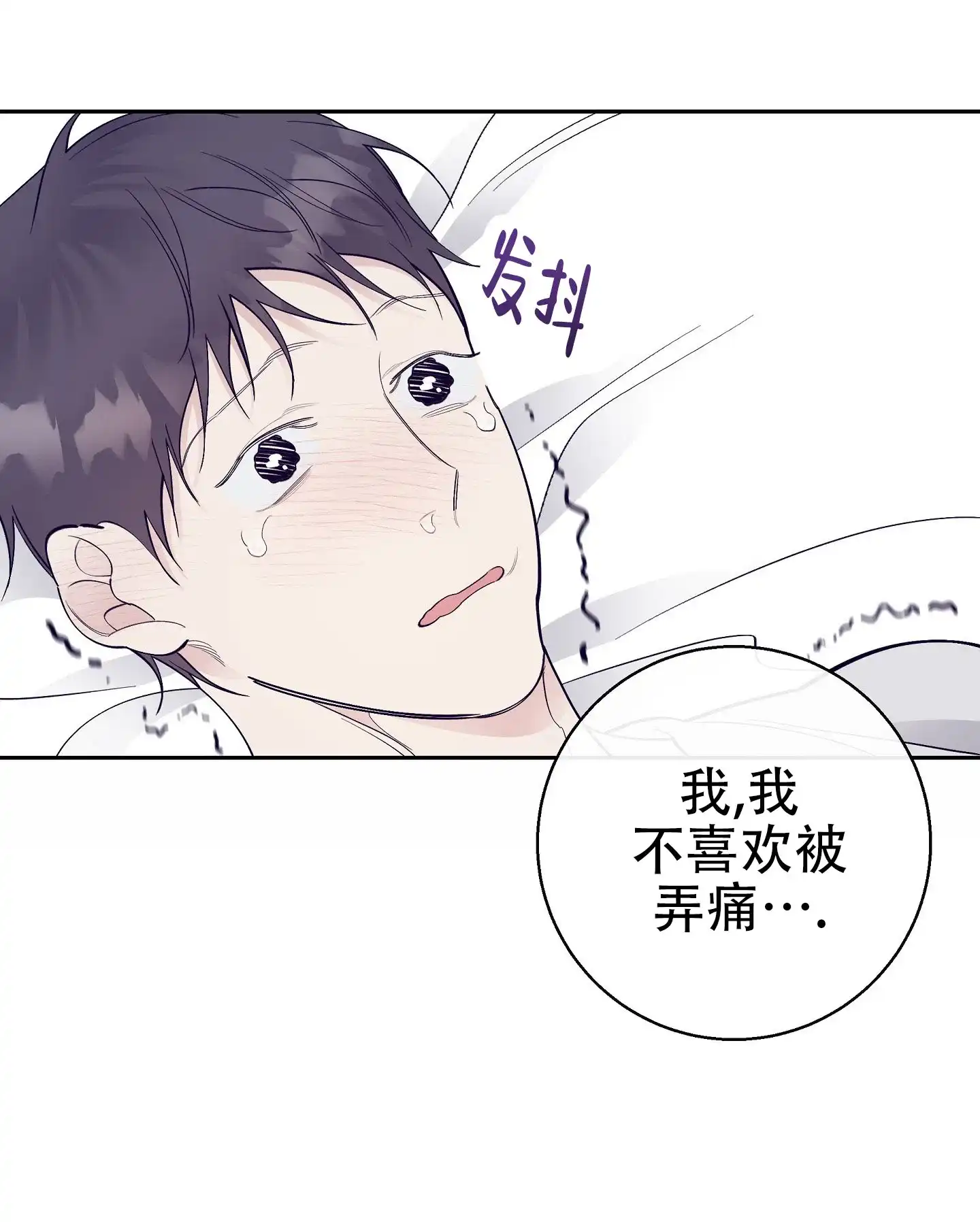 《阁楼的注视》第11话 第8页