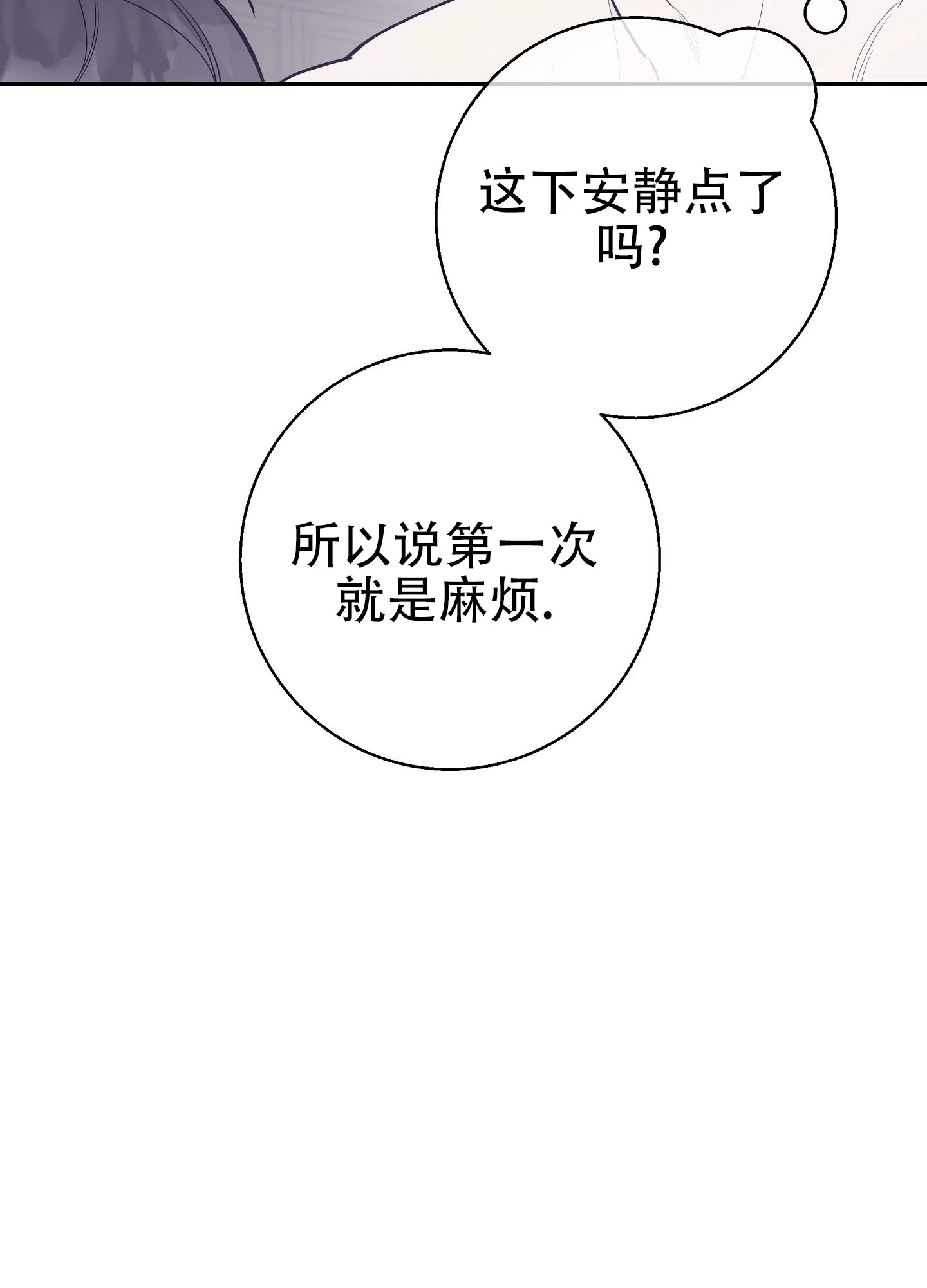 《阁楼的注视》第11话 第20页