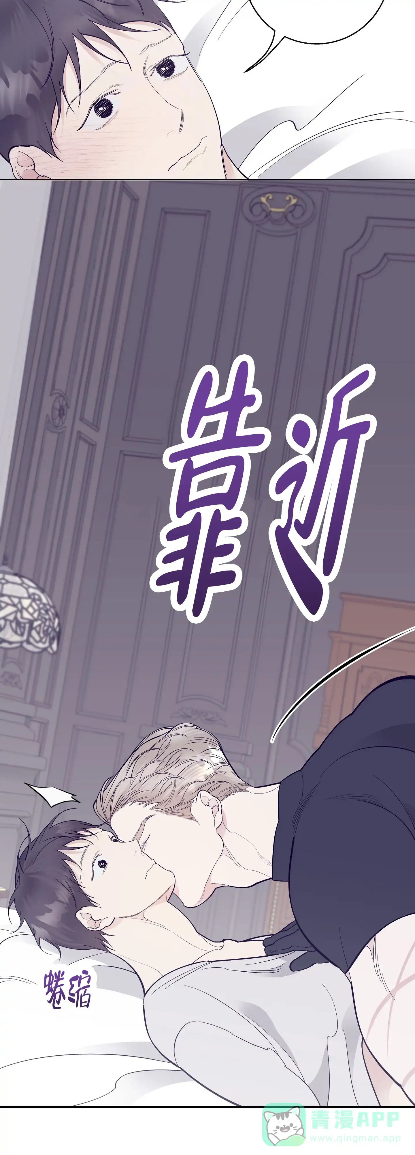 《阁楼的注视》第11话 第21页
