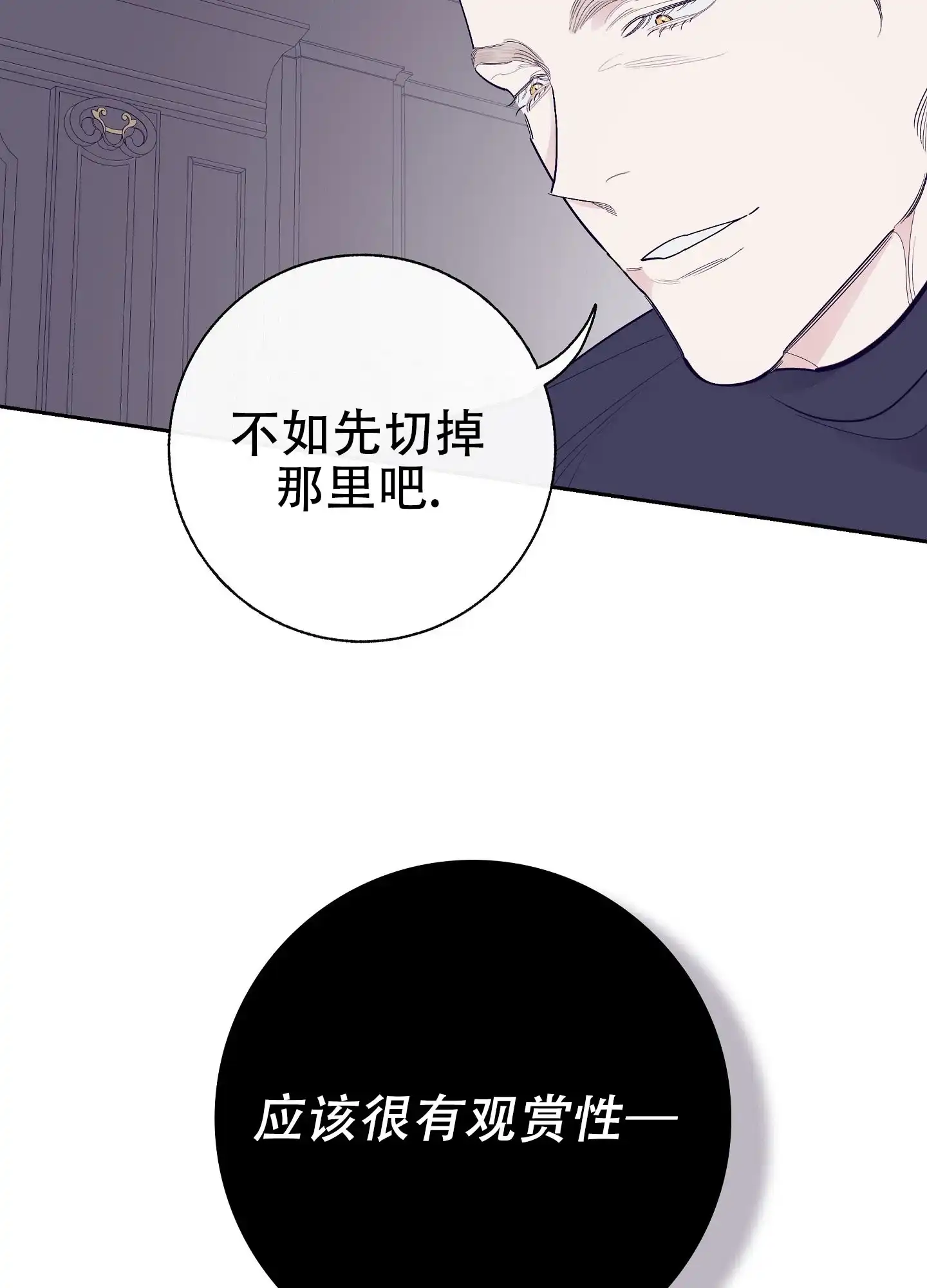 《阁楼的注视》第11话 第4页