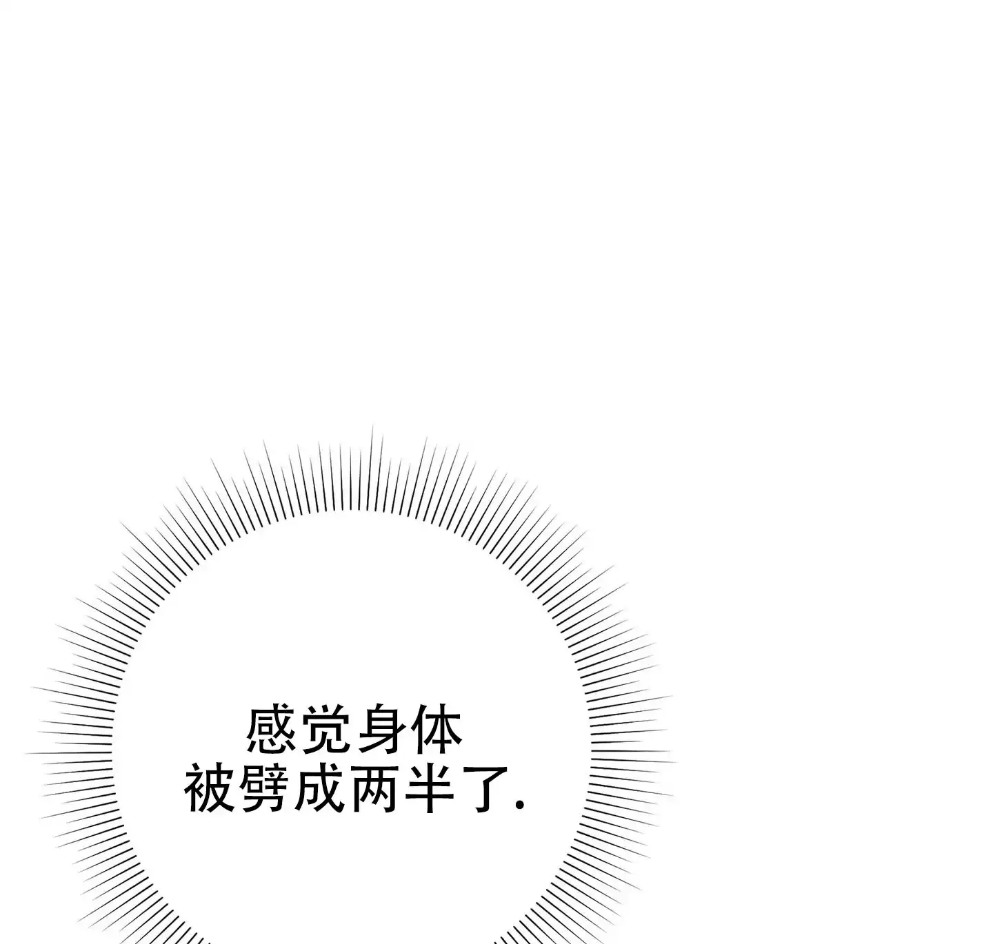 《阁楼的注视》第11话 第14页