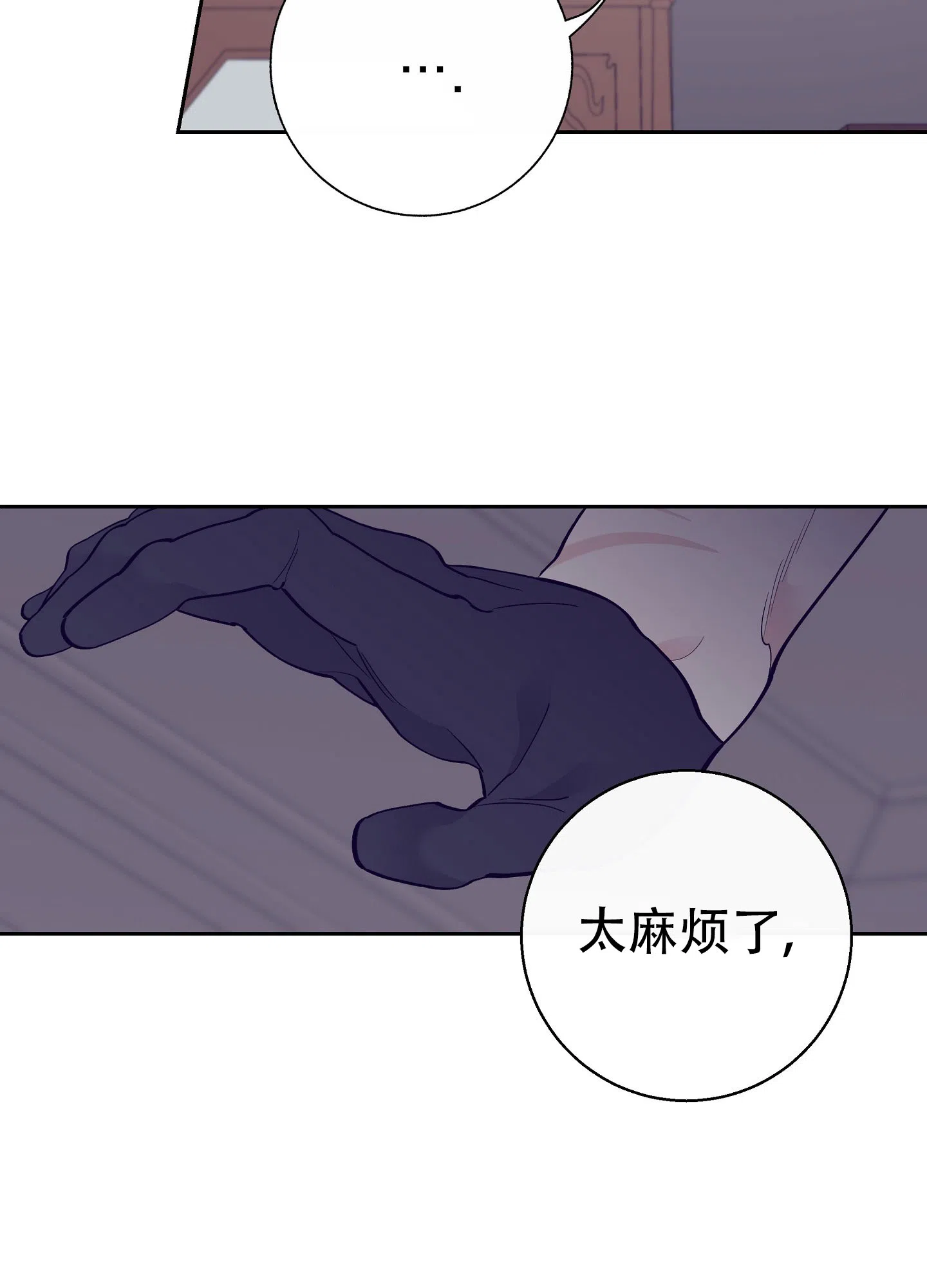 《阁楼的注视》第11话 第2页