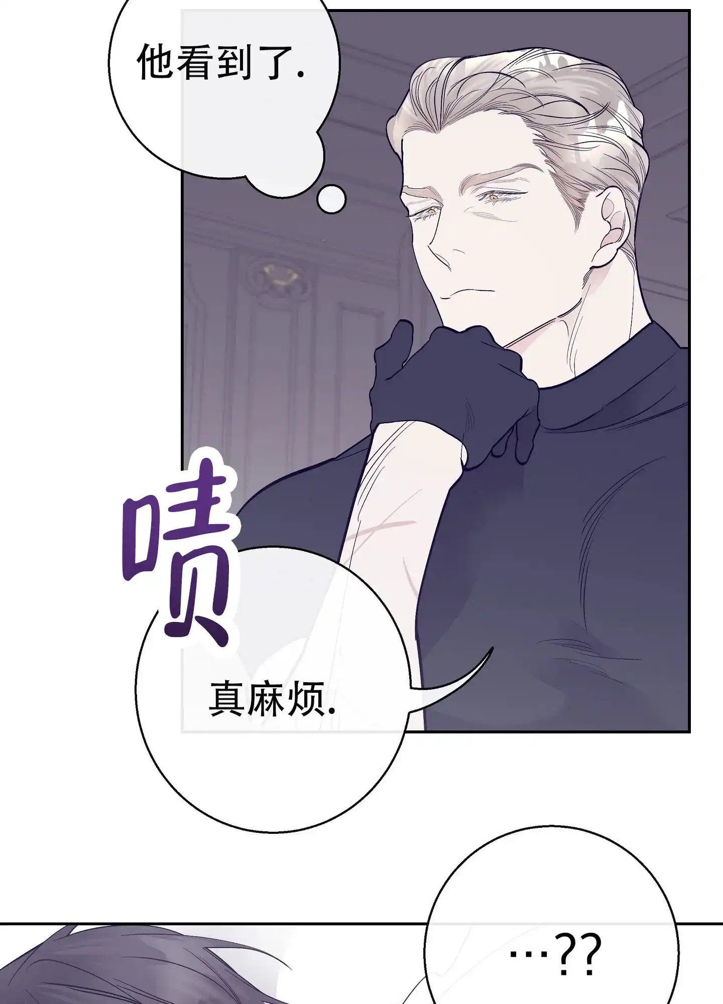 《阁楼的注视》第11话 第12页