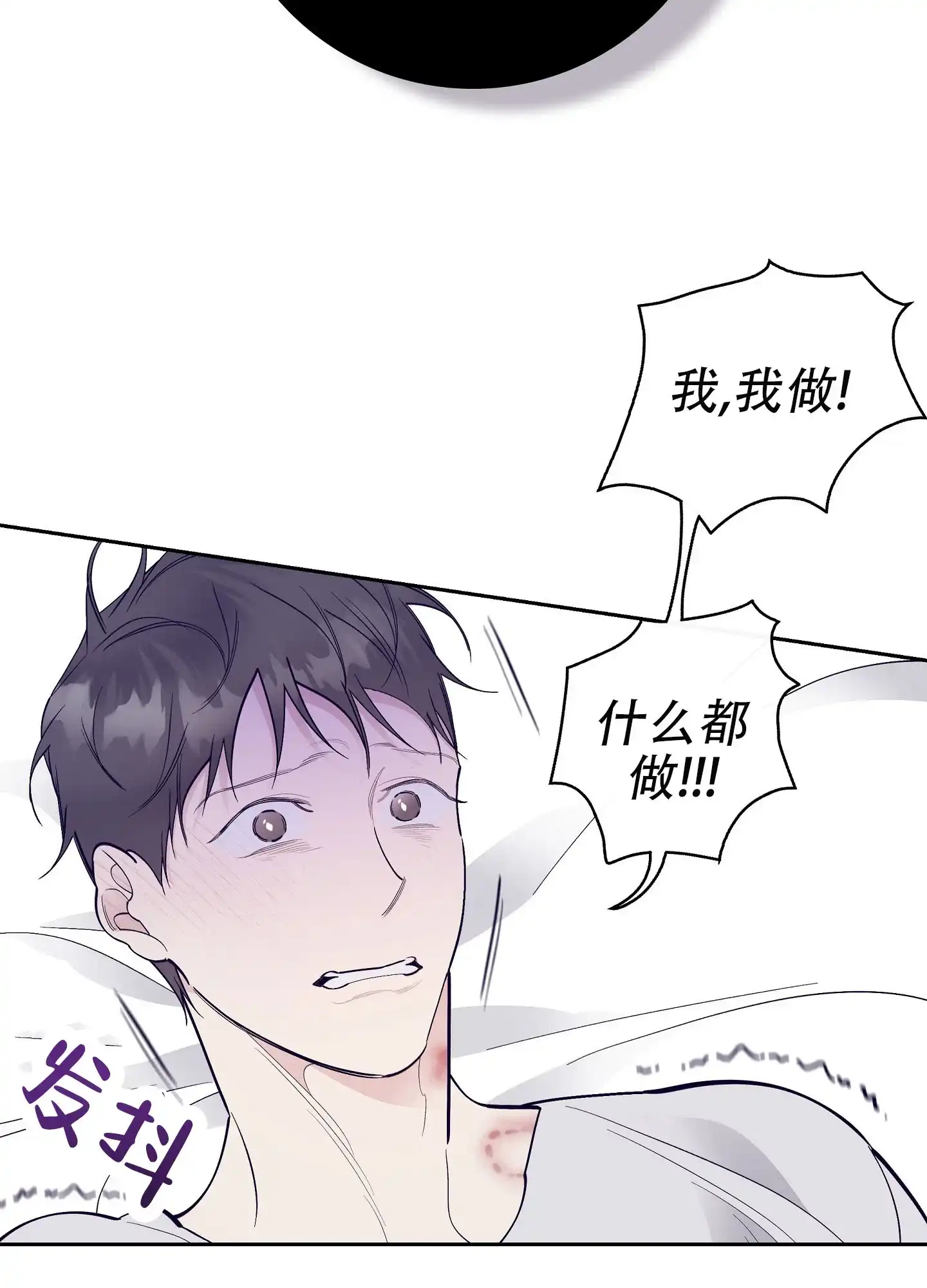 《阁楼的注视》第11话 第5页