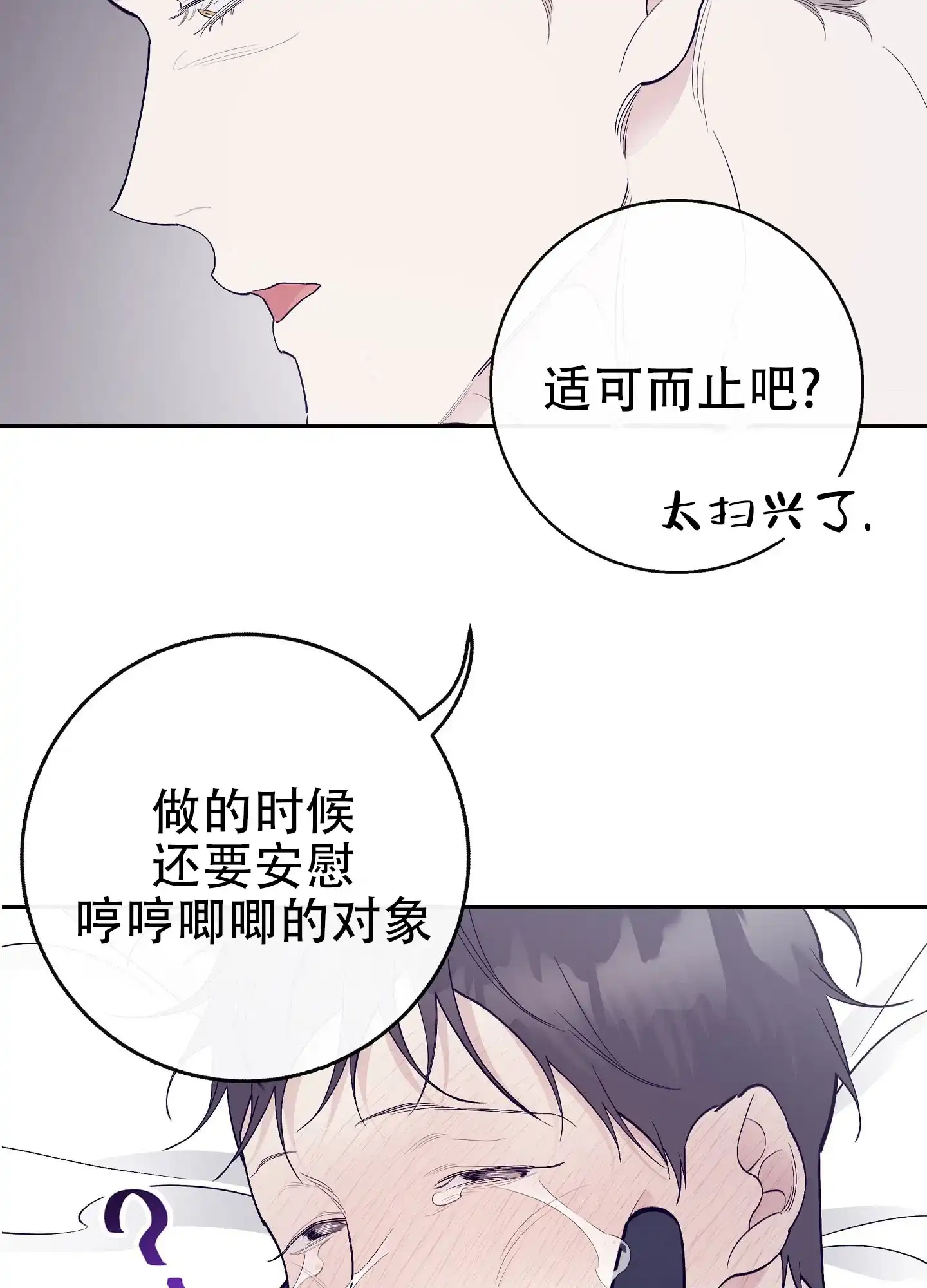 《阁楼的注视》第12话 第22页