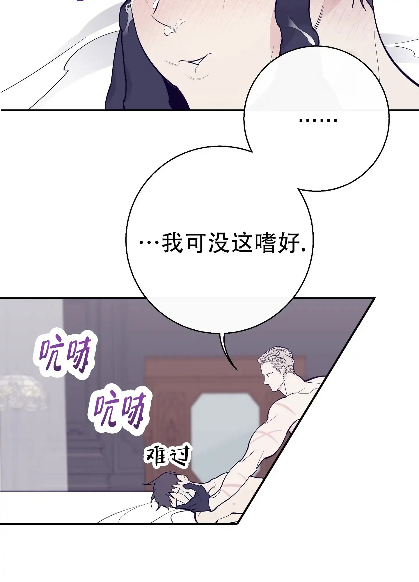 《阁楼的注视》第12话 第23页