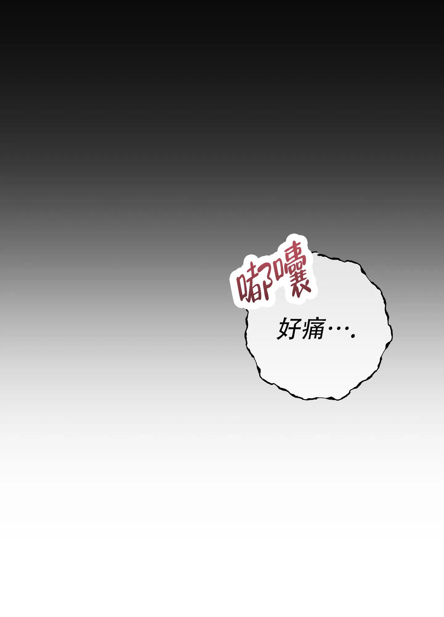《阁楼的注视》第12话 第17页