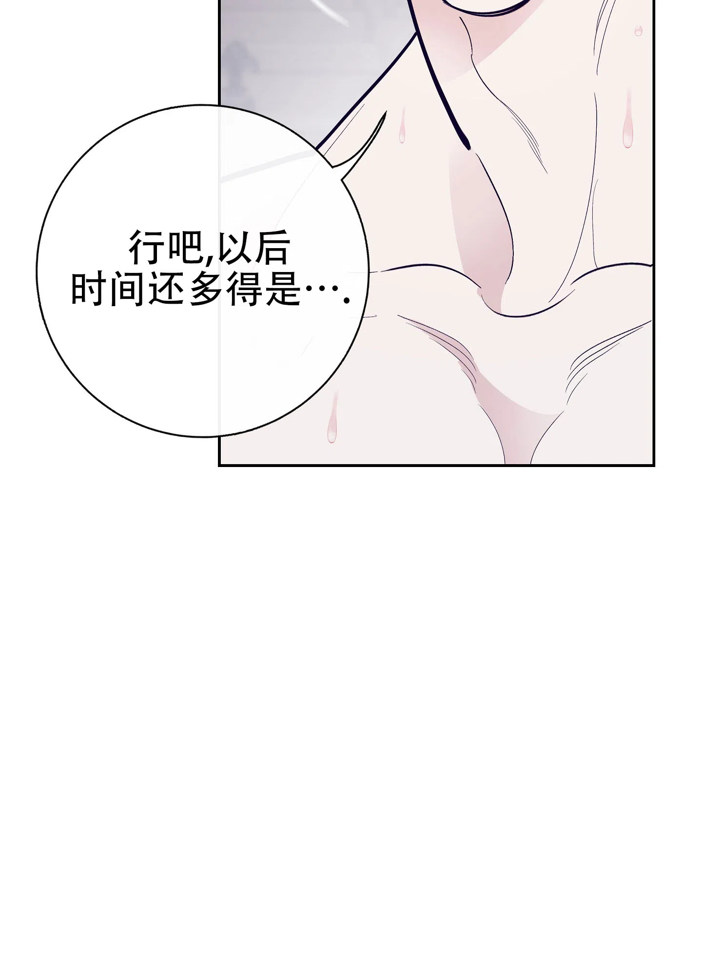 《阁楼的注视》第12话 第14页