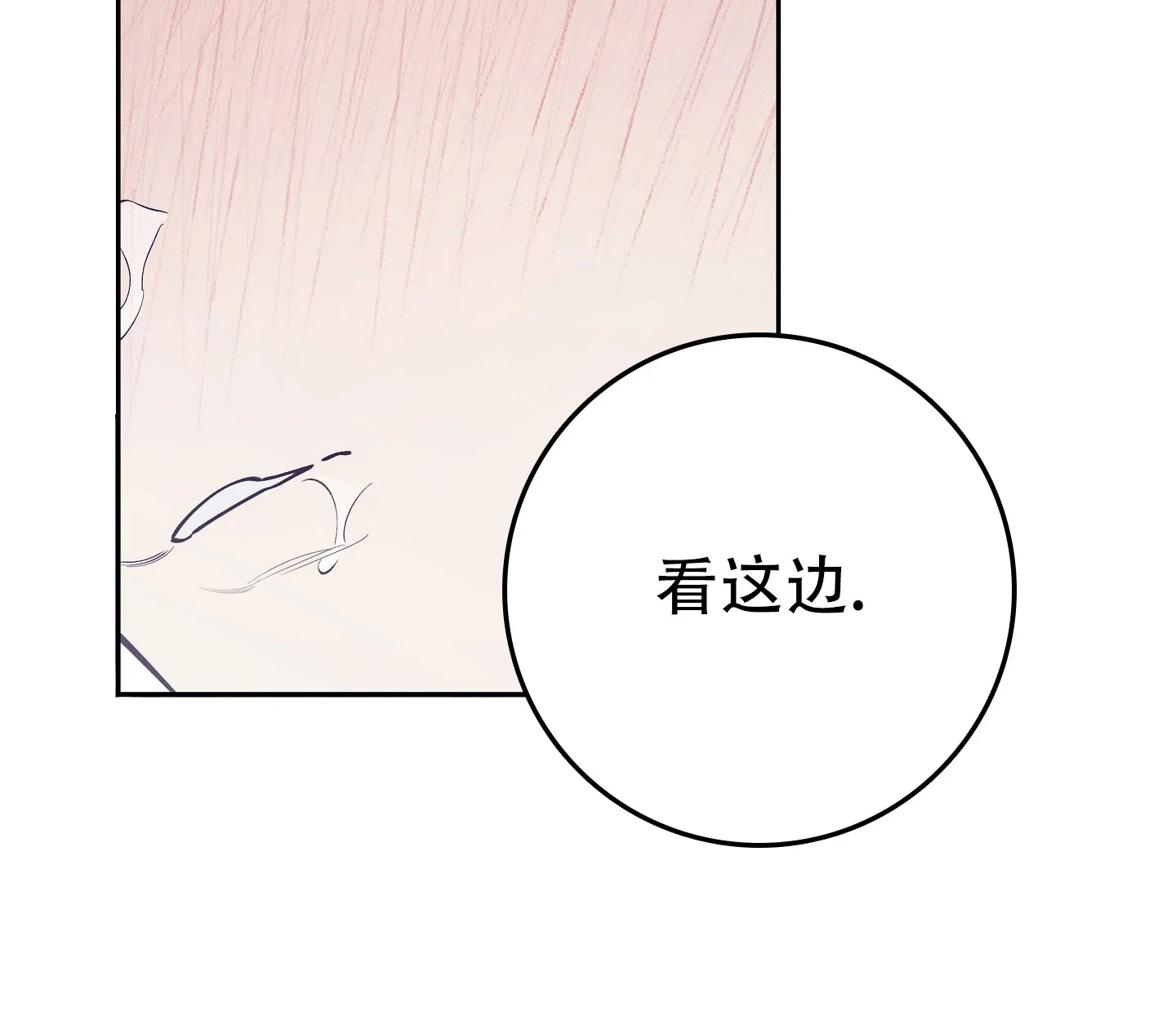 《阁楼的注视》第12话 第20页