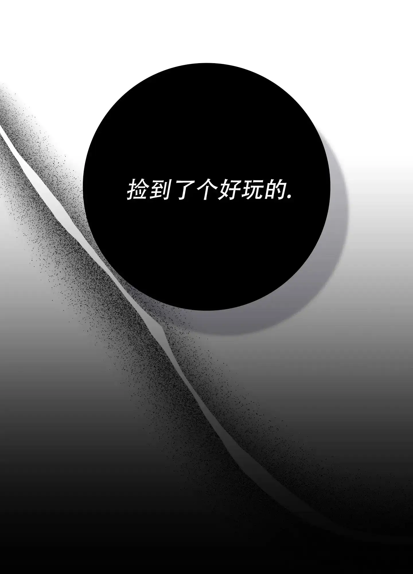 《阁楼的注视》第12话 第15页