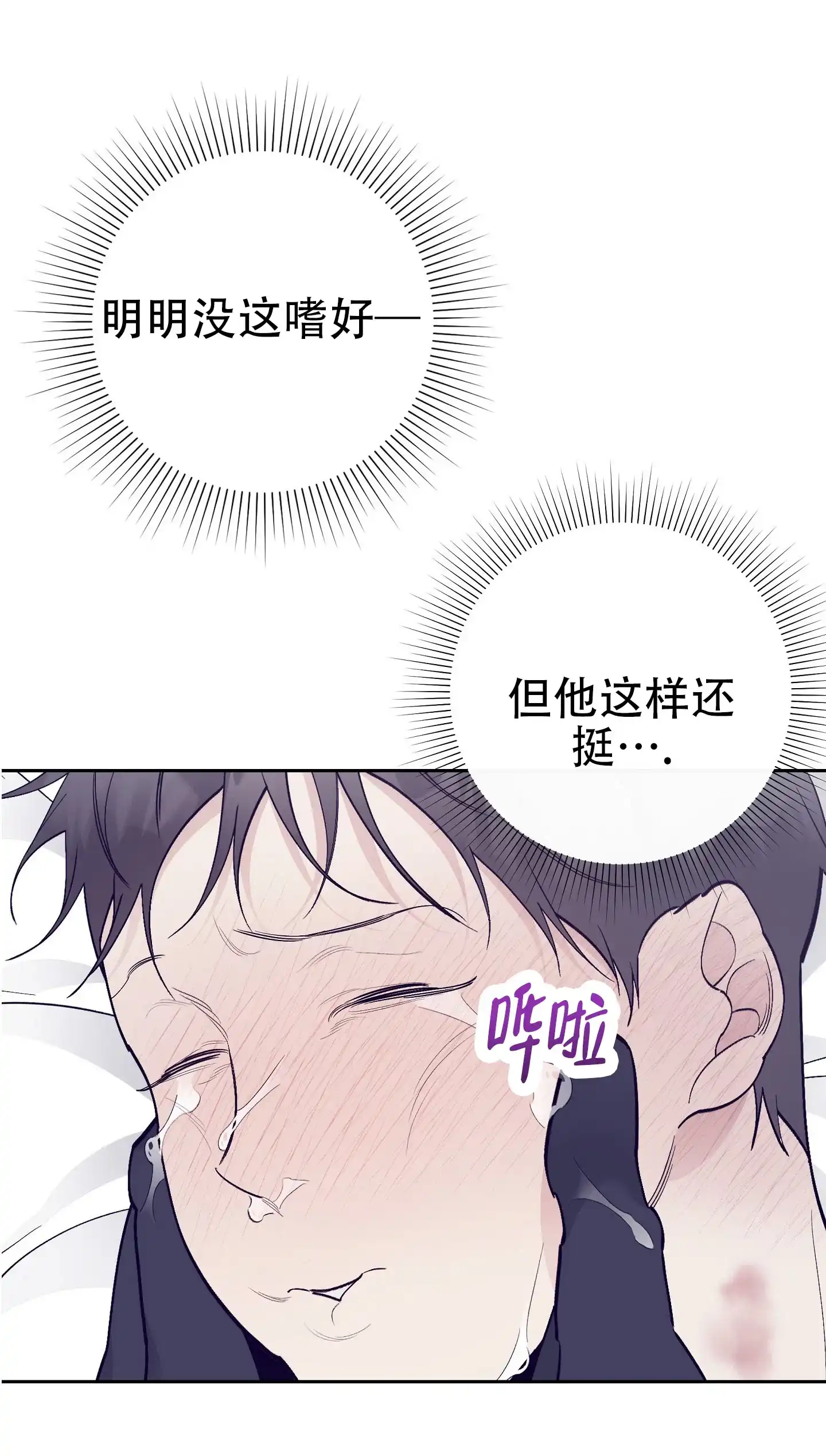 《阁楼的注视》第12话 第2页