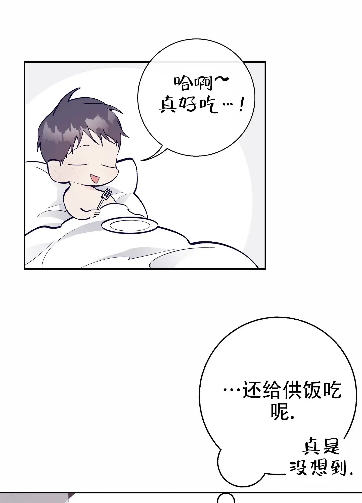 《阁楼的注视》第13话 第12页