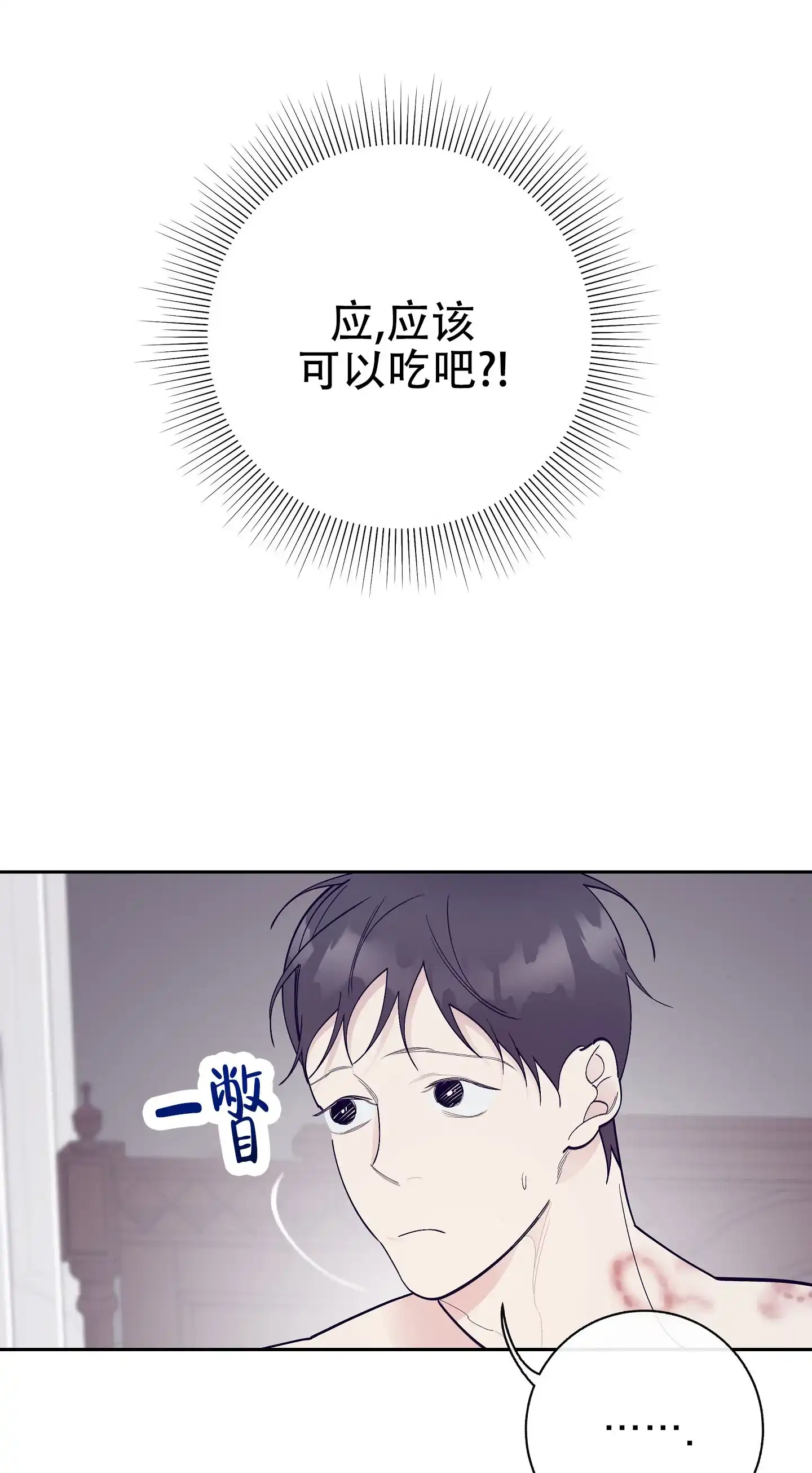 《阁楼的注视》第13话 第9页