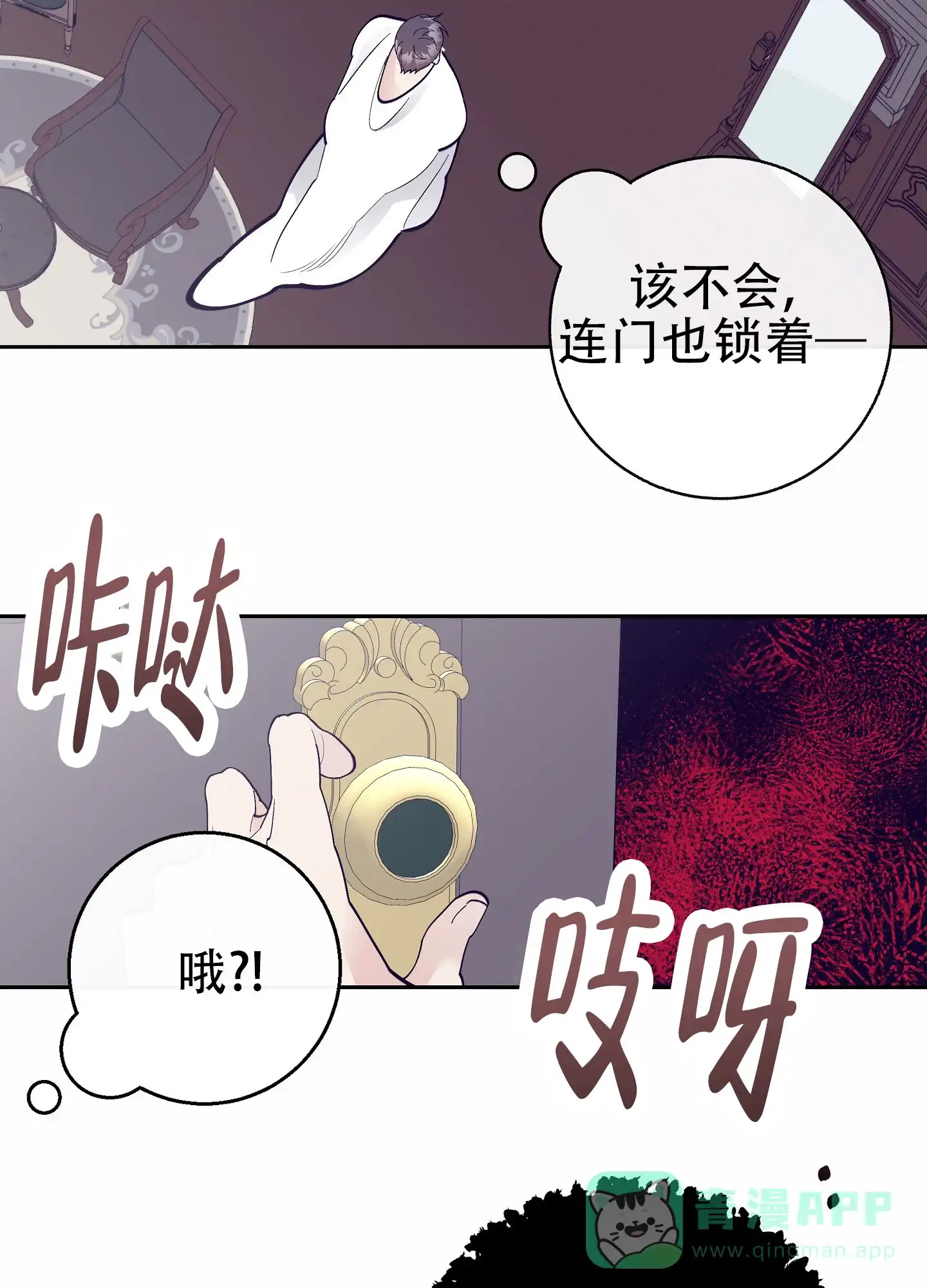 《阁楼的注视》第13话 第16页