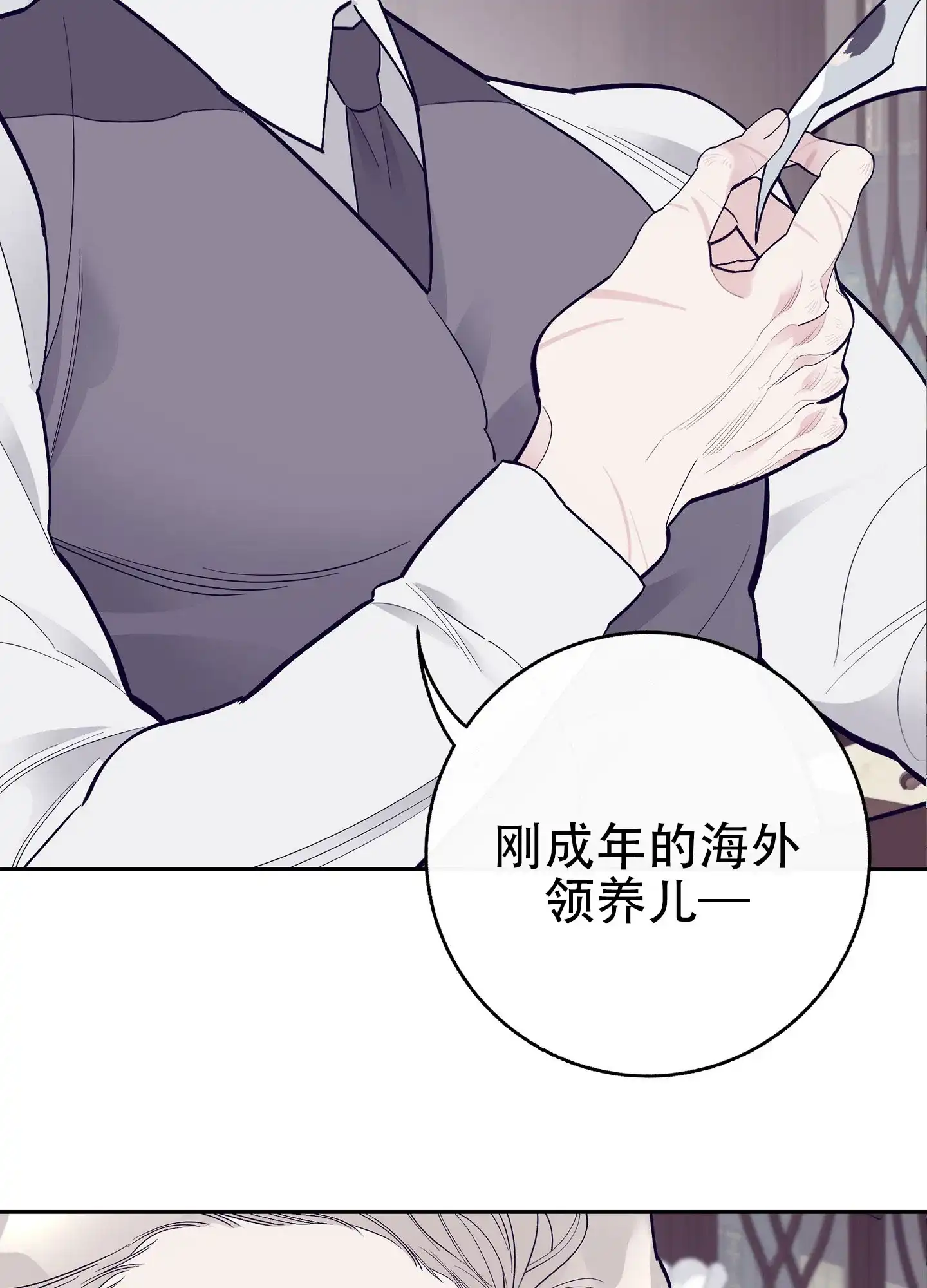 《阁楼的注视》第13话 第23页