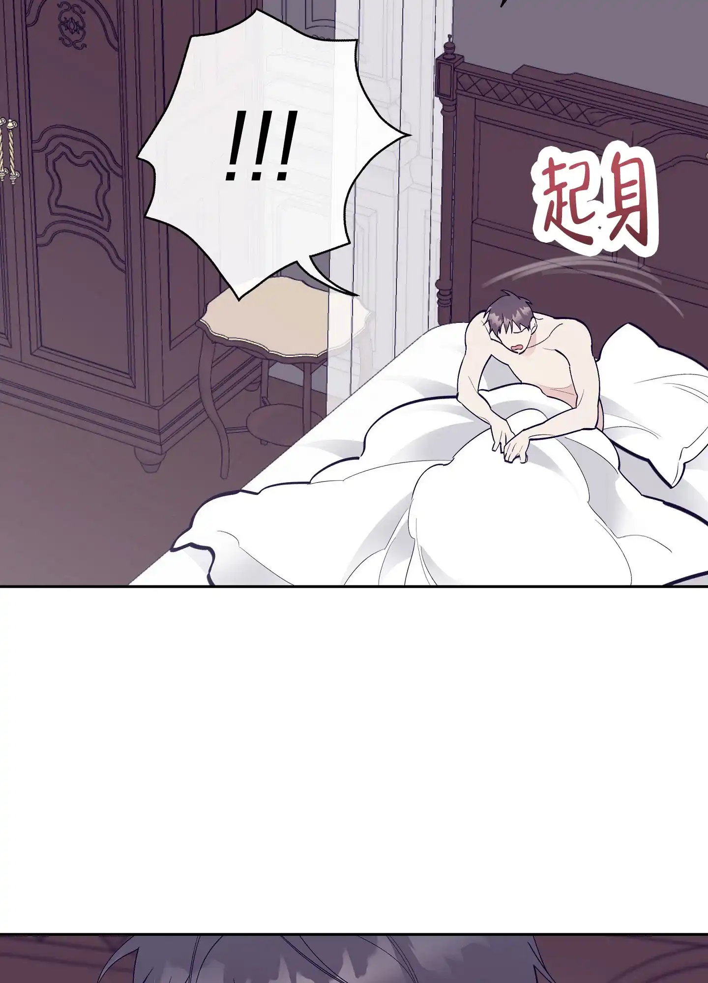 《阁楼的注视》第13话 第2页