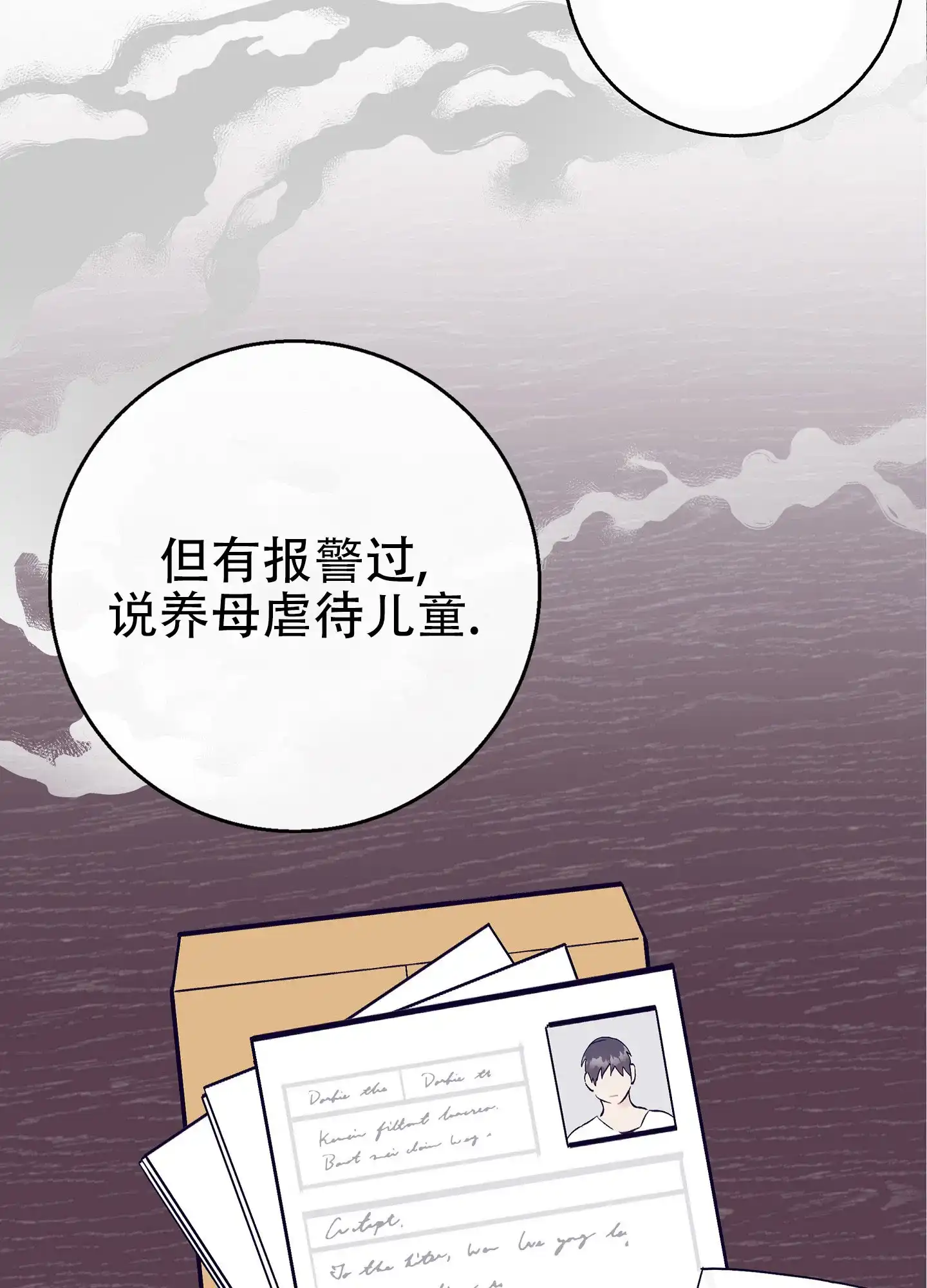 《阁楼的注视》第13话 第20页