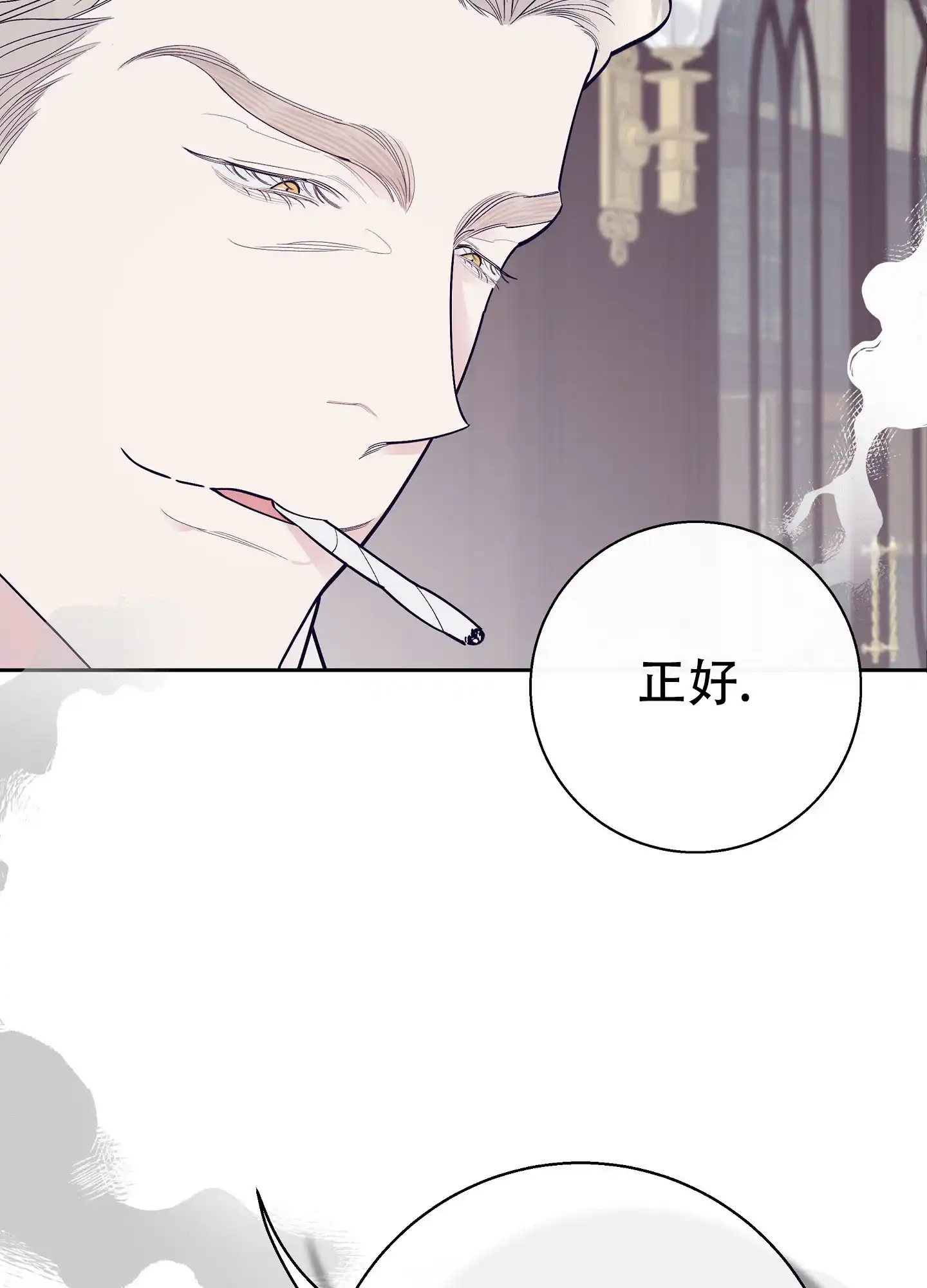 《阁楼的注视》第13话 第24页