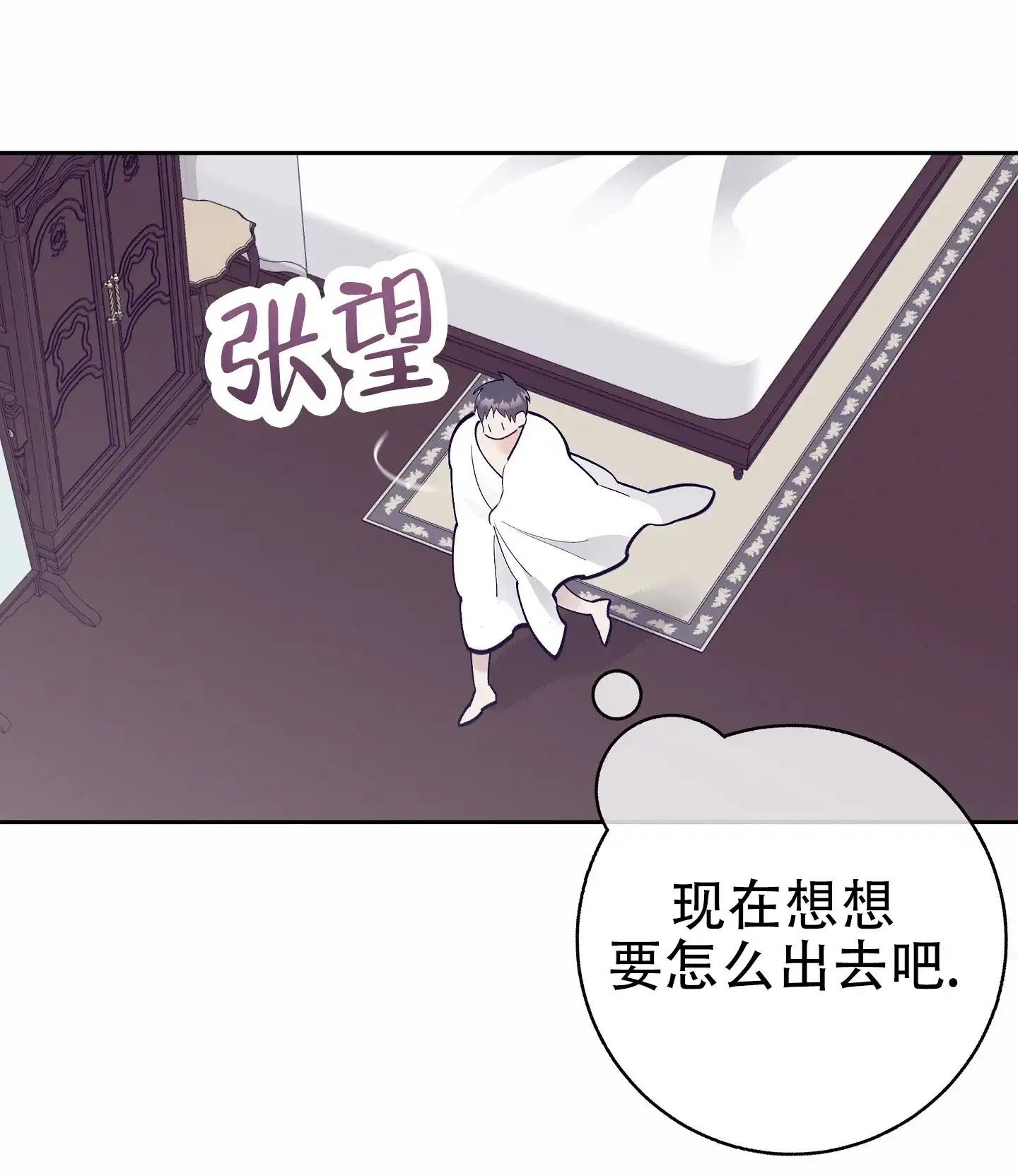 《阁楼的注视》第13话 第14页