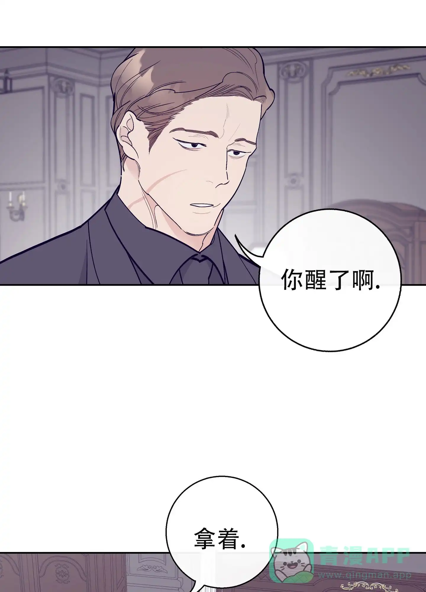 《阁楼的注视》第13话 第6页