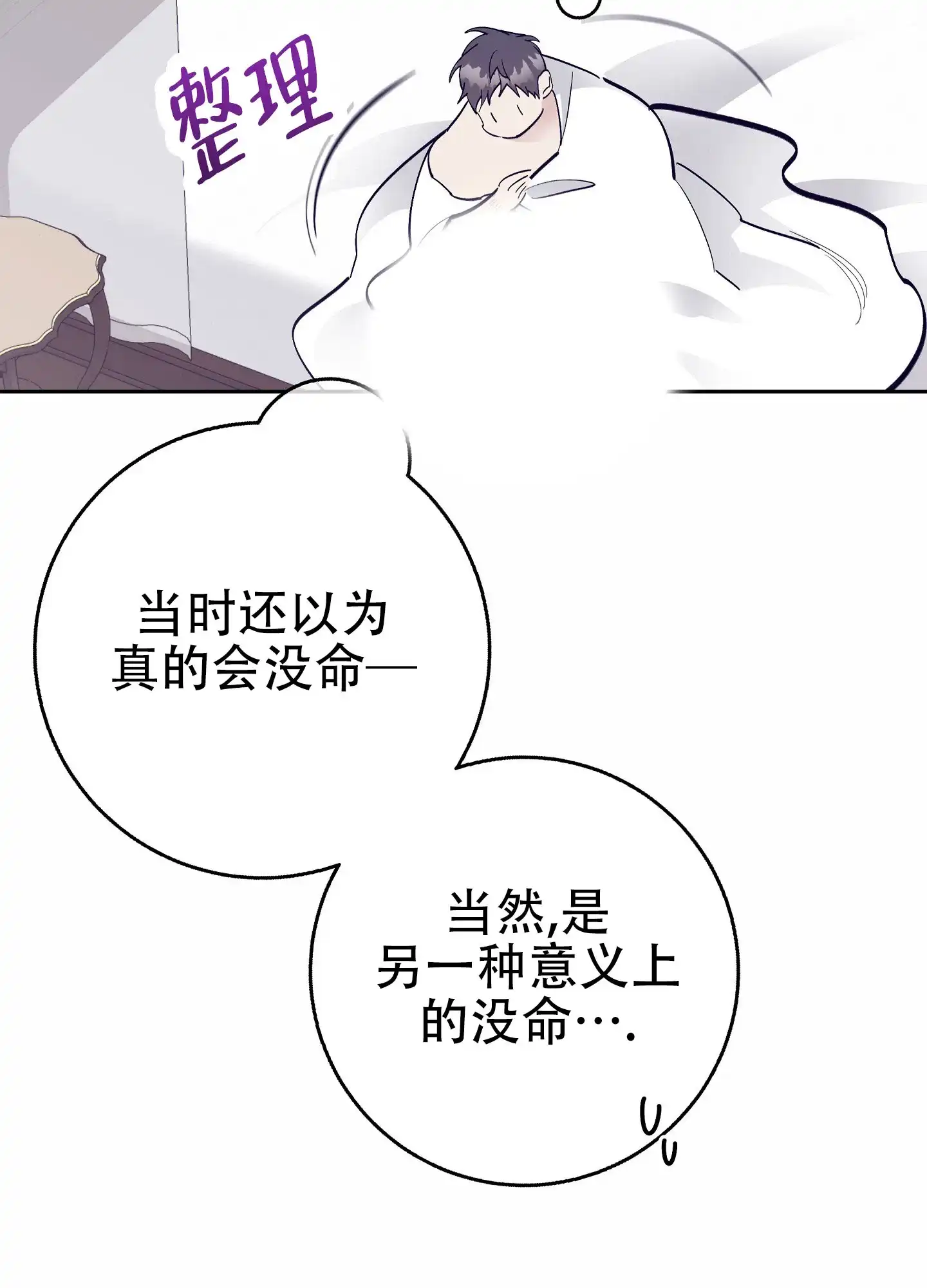 《阁楼的注视》第13话 第13页
