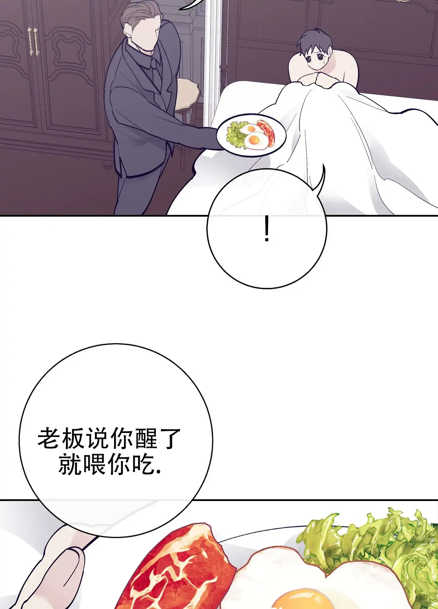 《阁楼的注视》第13话 第7页