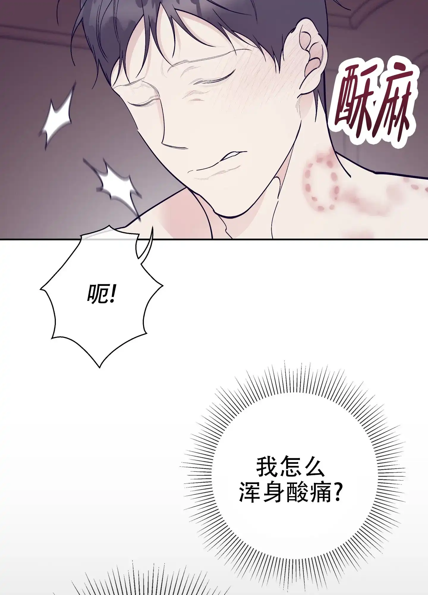 《阁楼的注视》第13话 第3页