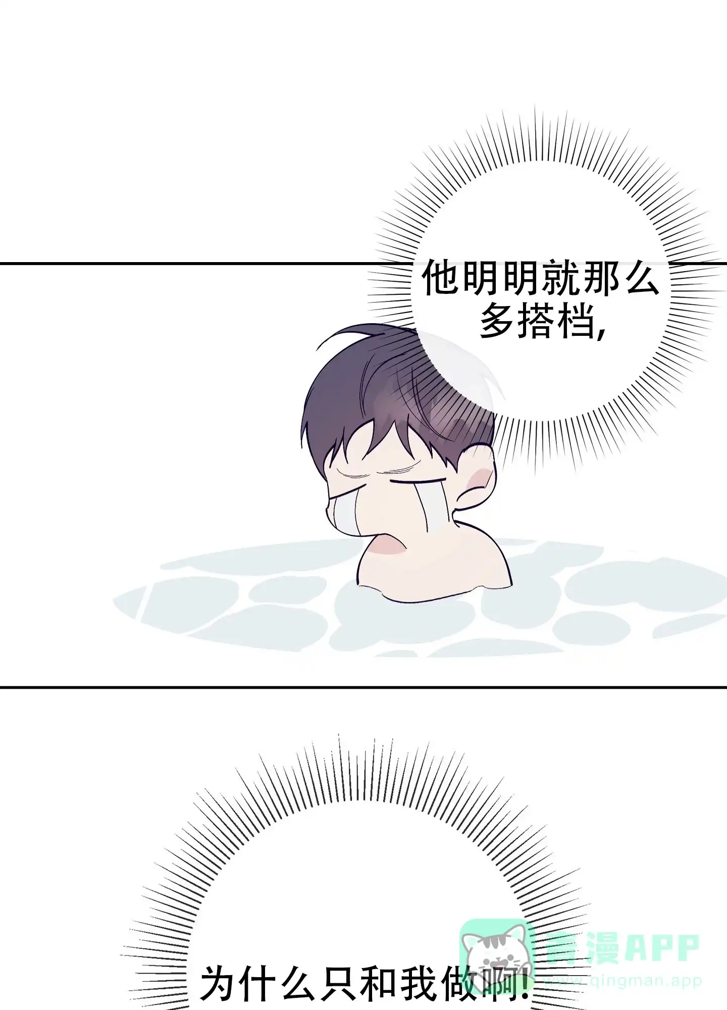《阁楼的注视》第14话 第16页