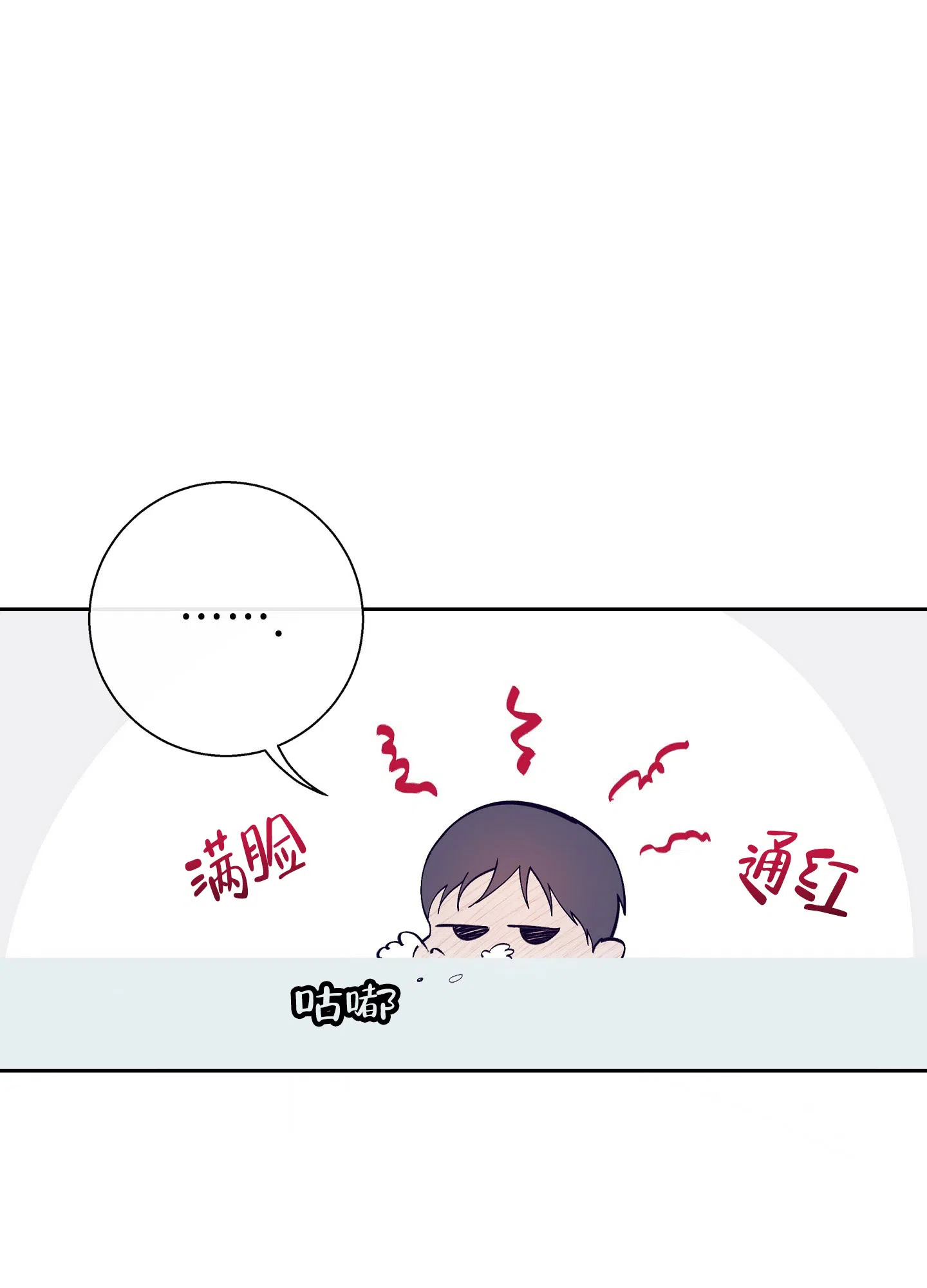 《阁楼的注视》第14话 第14页