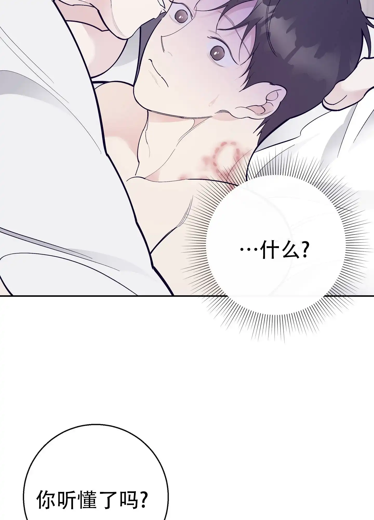 《阁楼的注视》第14话 第10页