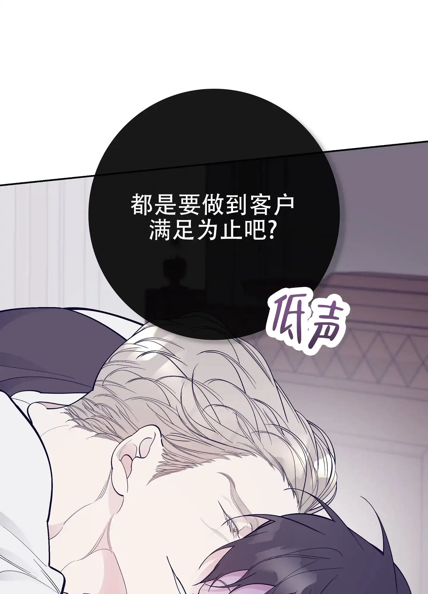 《阁楼的注视》第14话 第9页