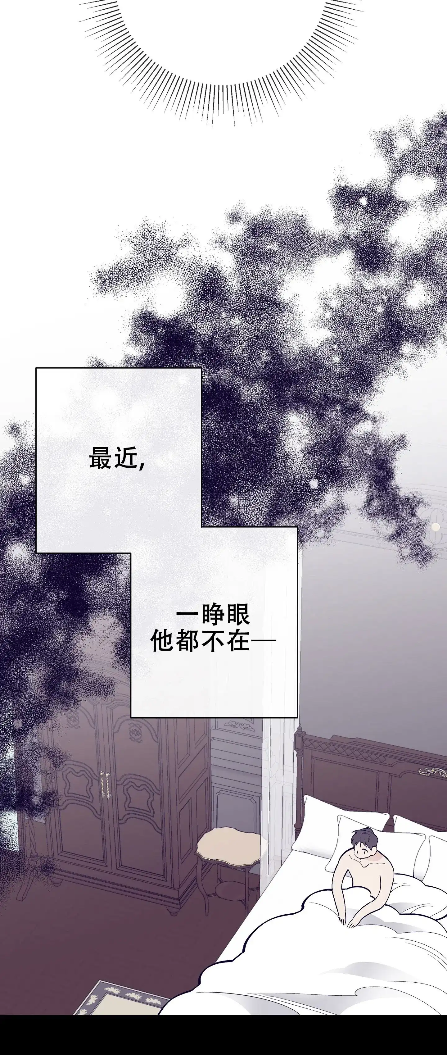 《阁楼的注视》第14话 第17页