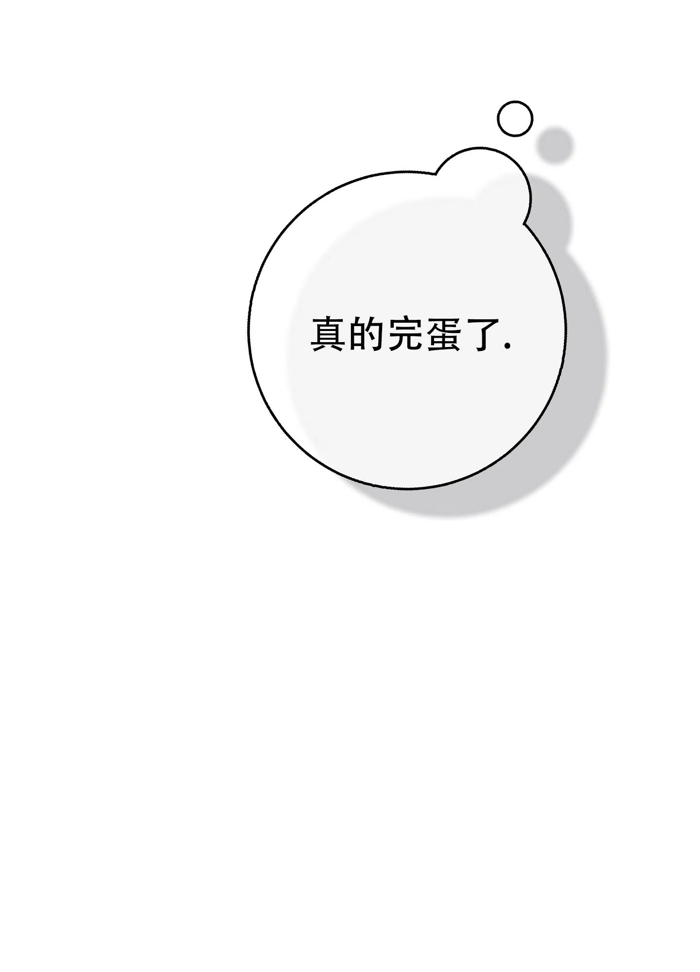 《阁楼的注视》第14话 第13页