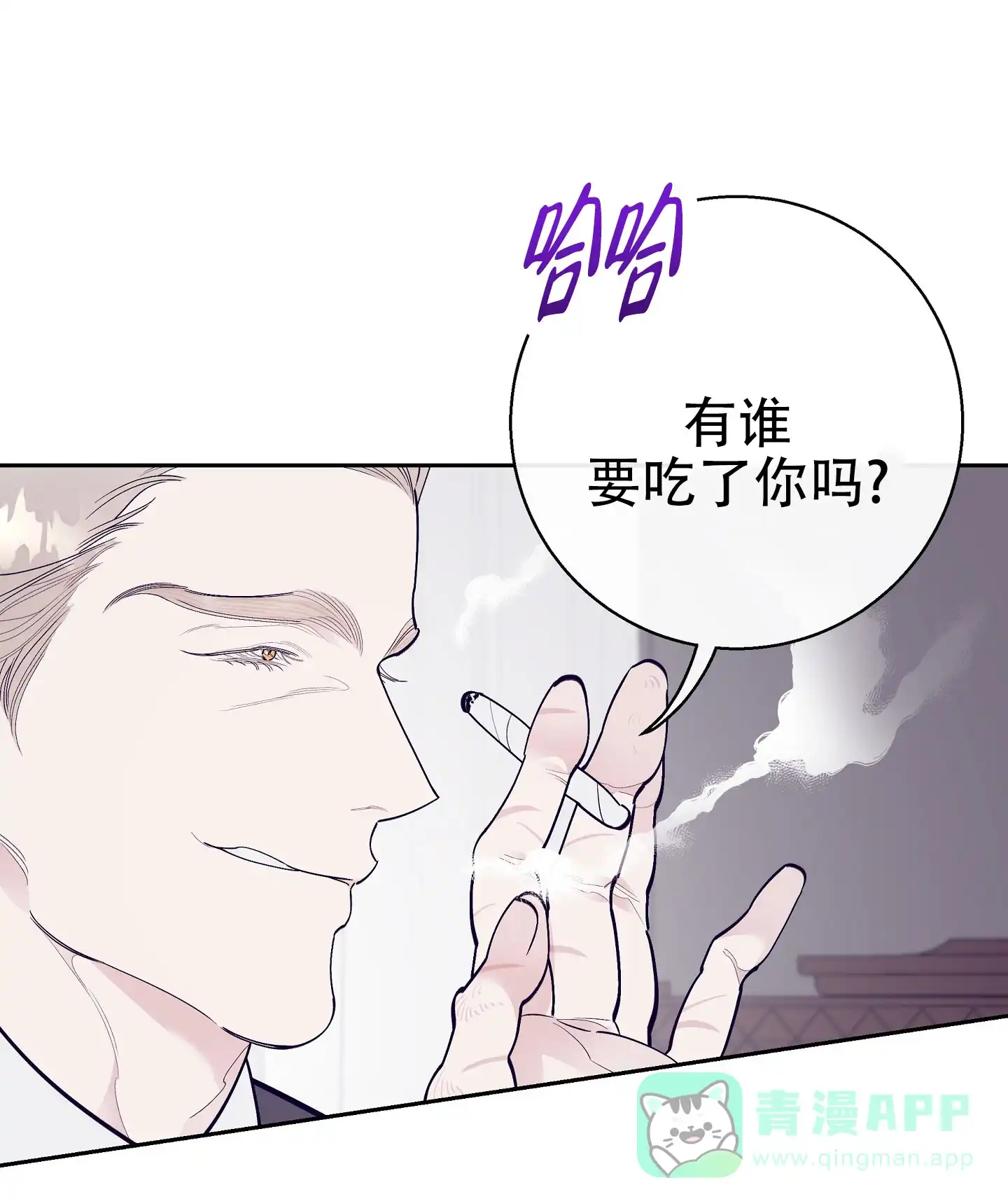 《阁楼的注视》第14话 第21页